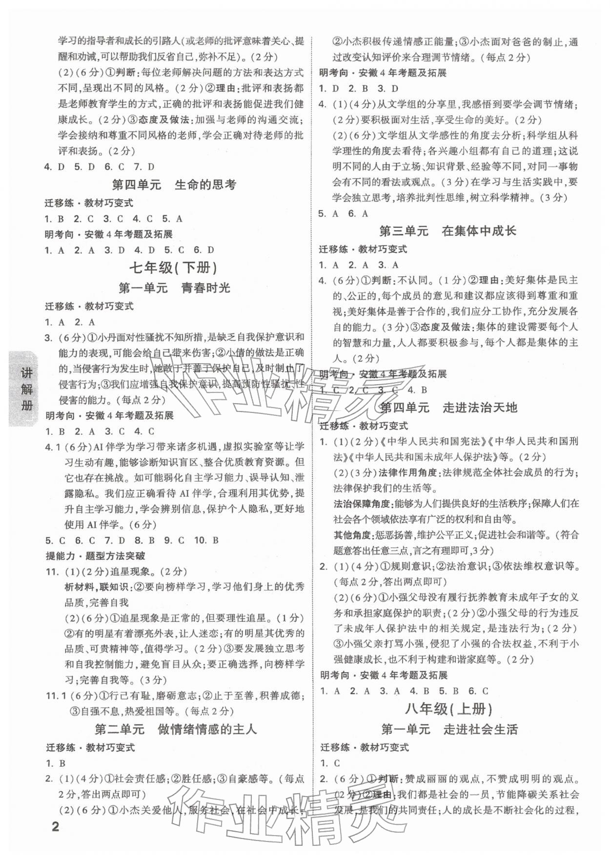 2026年中考面对面道德与法治安徽专版&nbsp;参考答案第2页