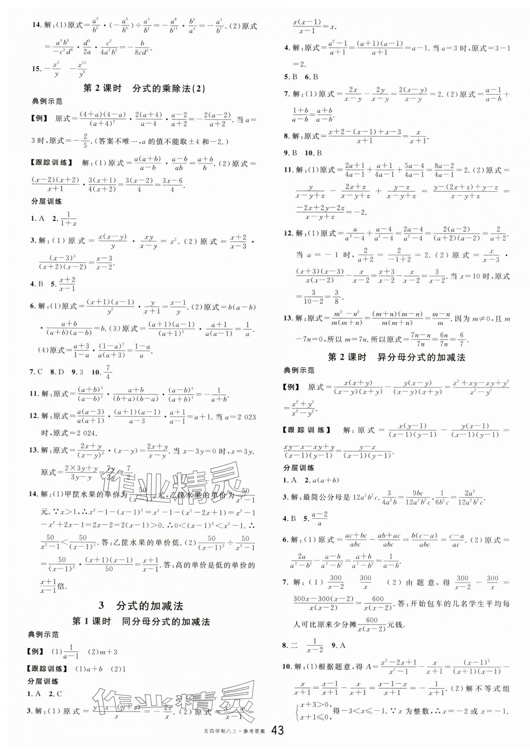 2024年名校課堂八年級數(shù)學(xué)上冊魯教版山東專版54制 第3頁