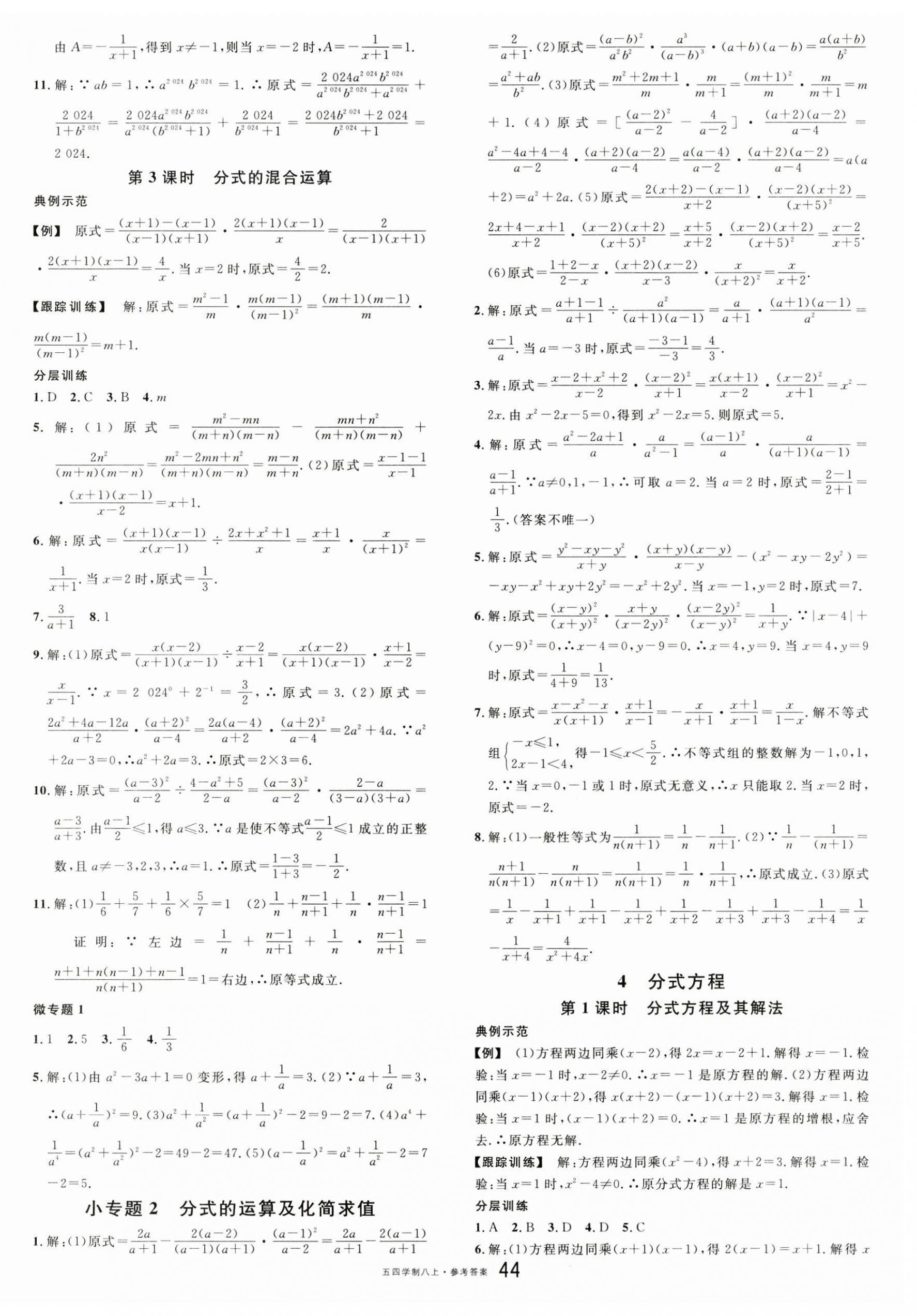 2024年名校課堂八年級(jí)數(shù)學(xué)上冊(cè)魯教版山東專版54制 第4頁(yè)