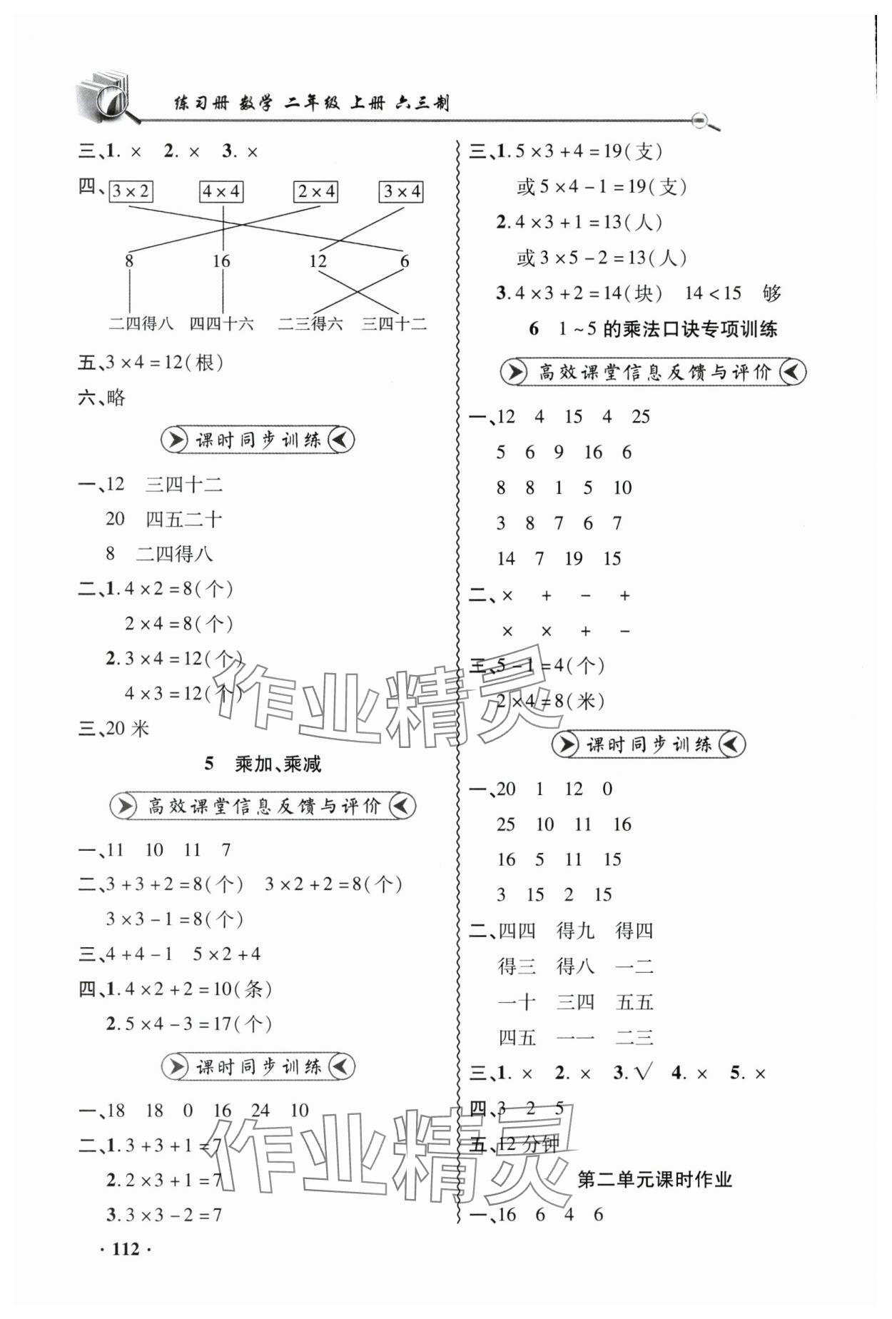 2024年練習(xí)冊(cè)山東畫報(bào)出版社二年級(jí)數(shù)學(xué)上冊(cè)青島版 參考答案第4頁