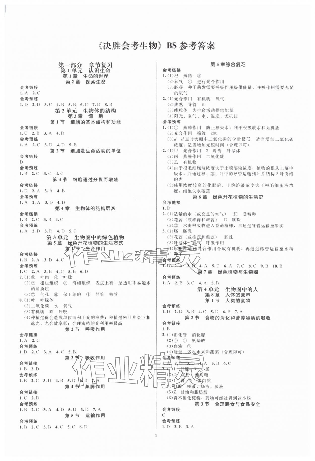 2025年决胜会考生物 第1页