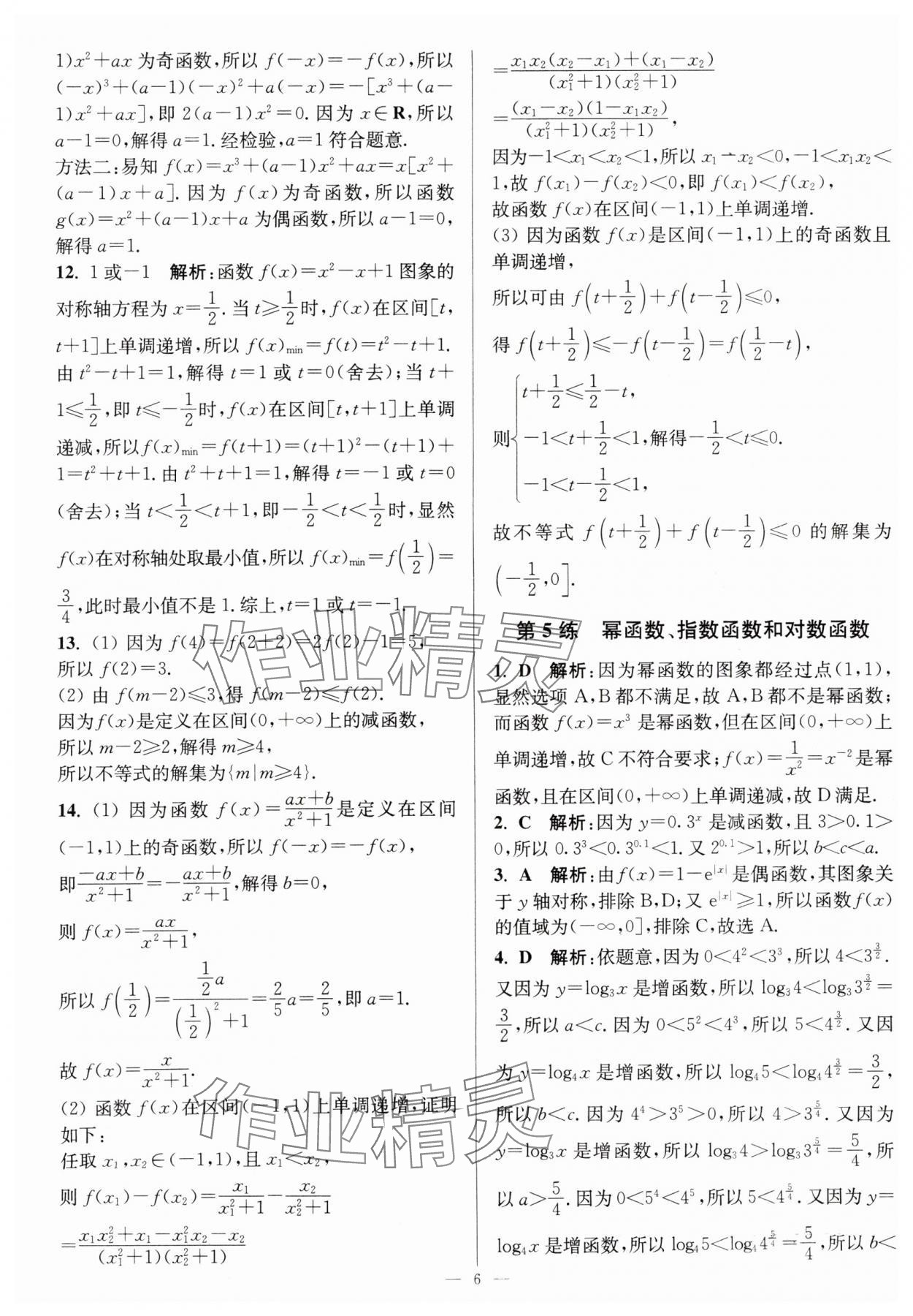 2025年暑假好幫手高二數(shù)學(xué)人教版 第6頁(yè)