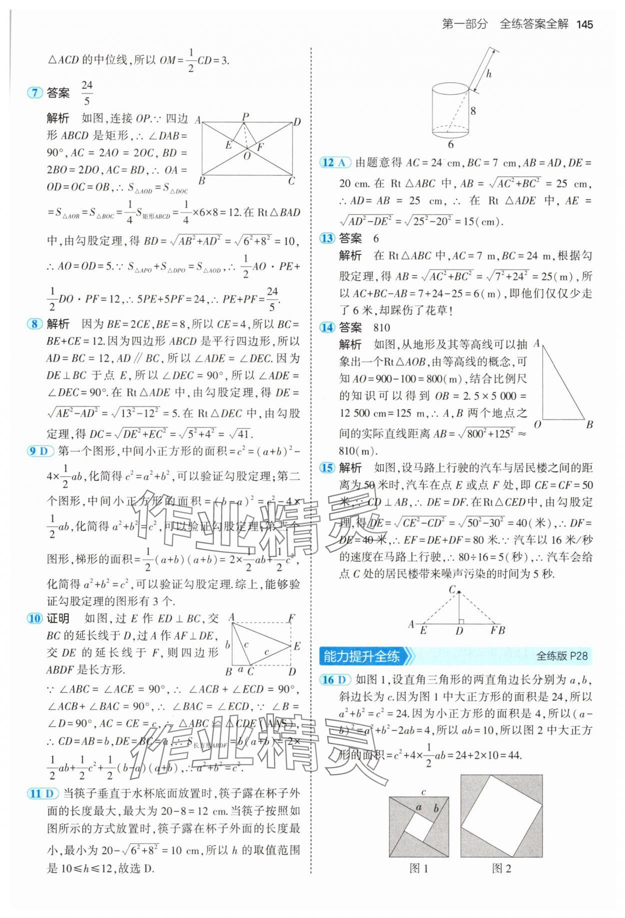 2025年5年中考3年模擬八年級數(shù)學下冊青島版 第19頁