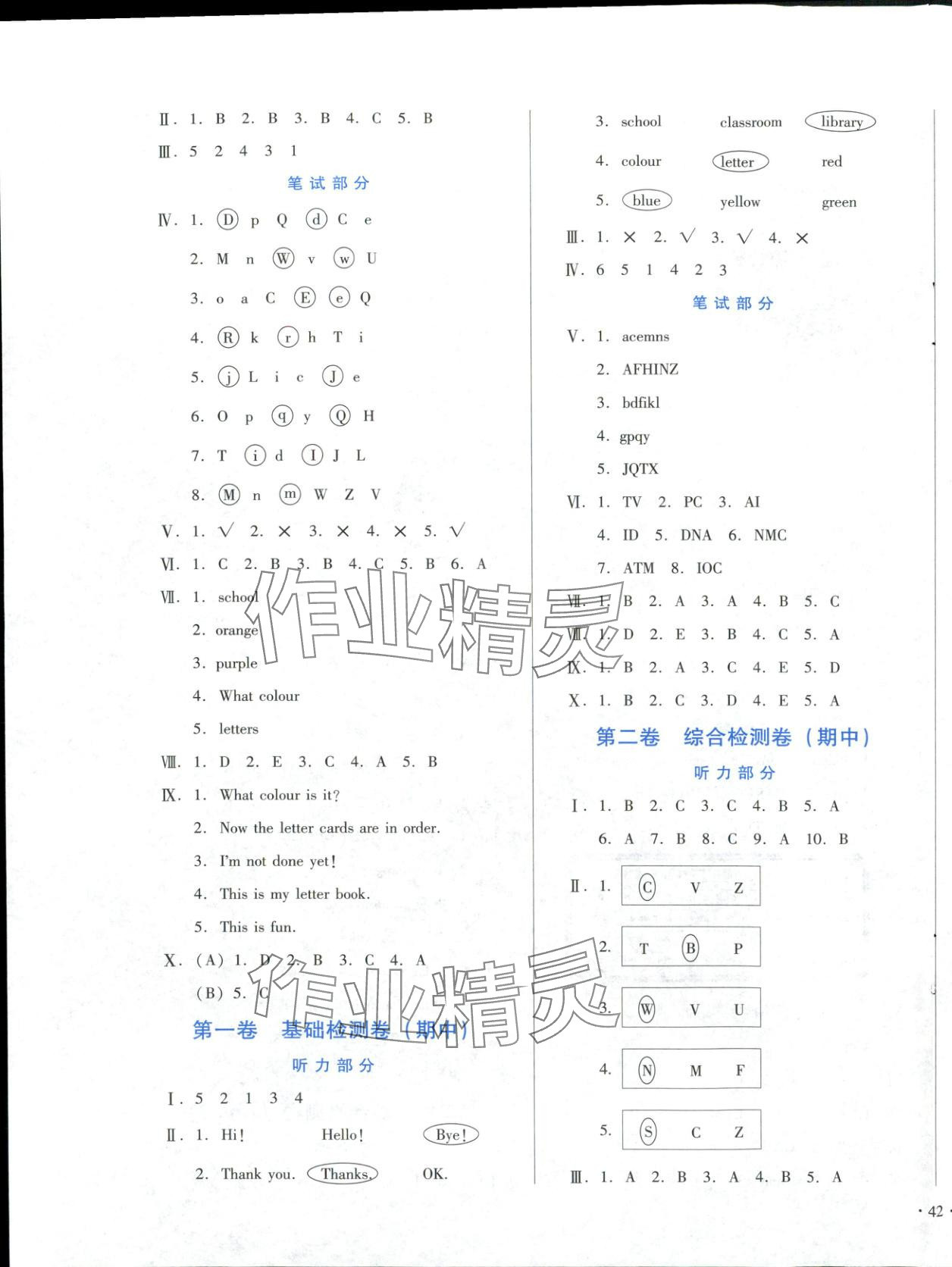 2025年单元检测卷三年级英语上册冀教版 第3页