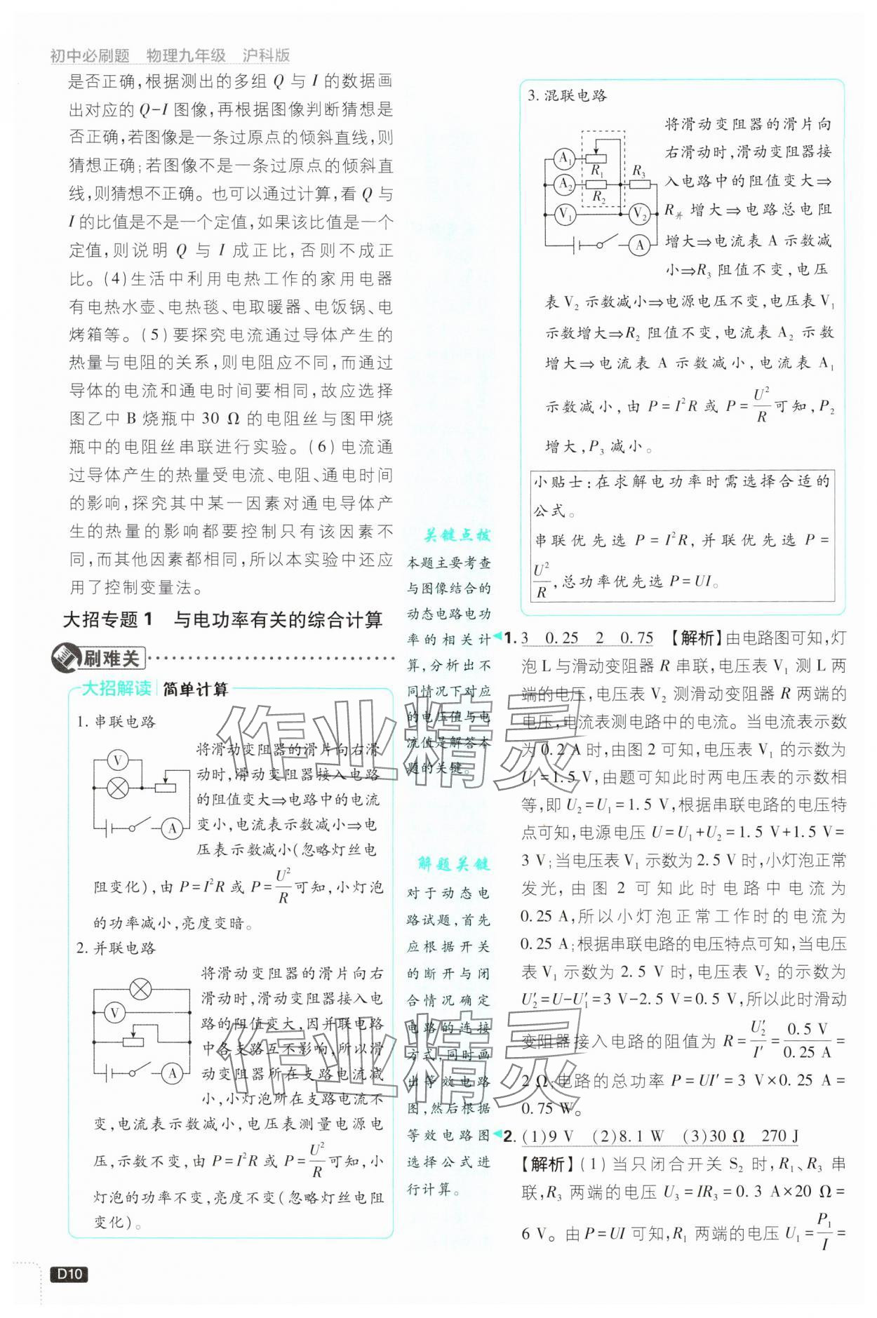 2025年初中必刷題九年級物理下冊滬科版 第10頁