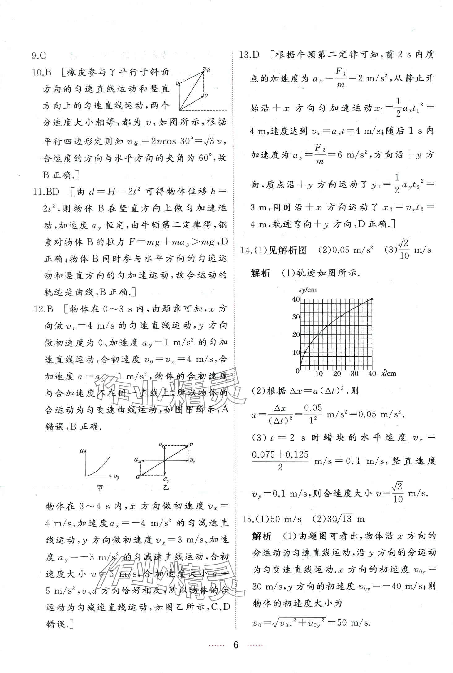 2024年三维随堂精练高中物理必修第二册人教版 第6页