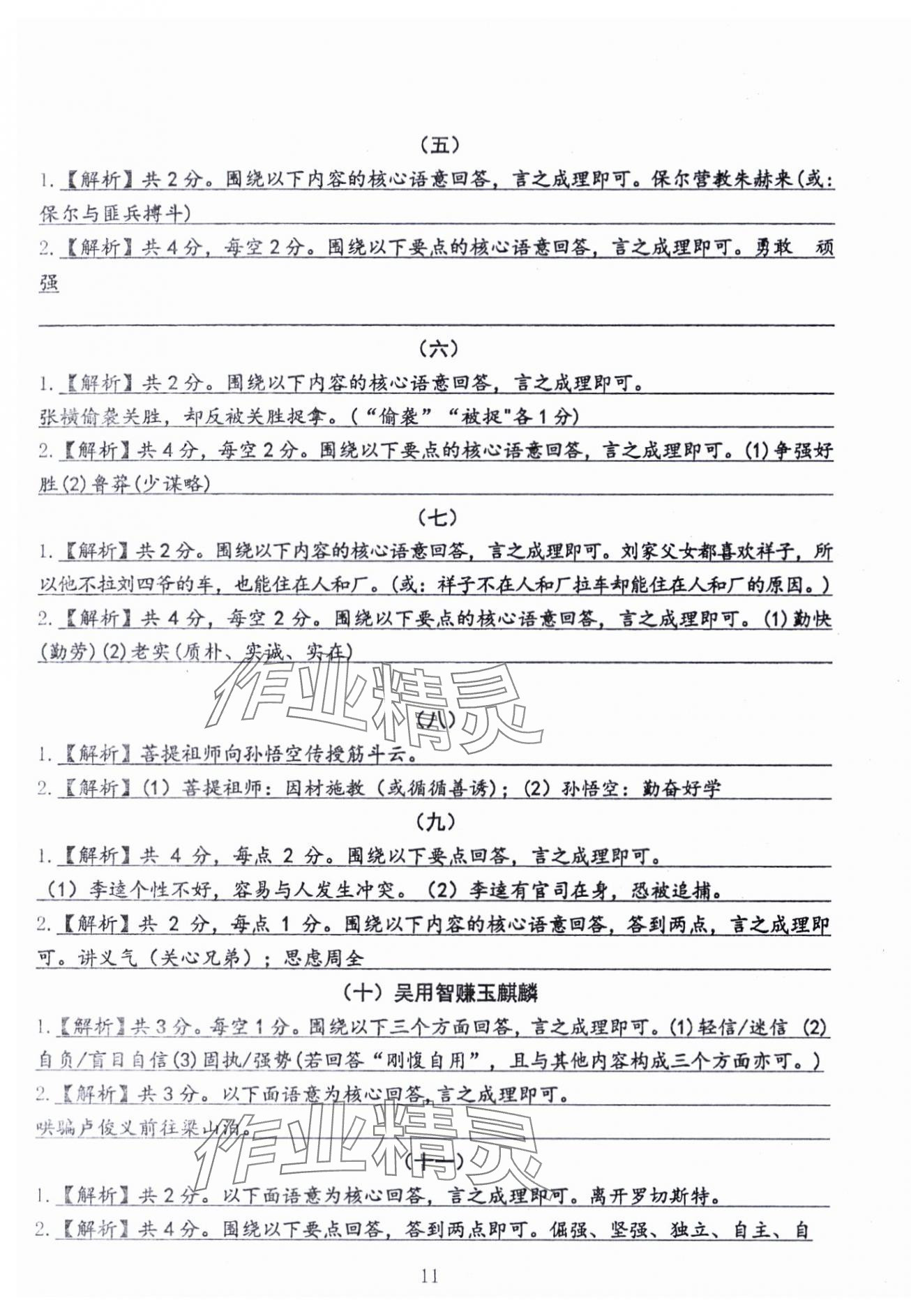 2024年一本通名校作業九年級語文 參考答案第10頁