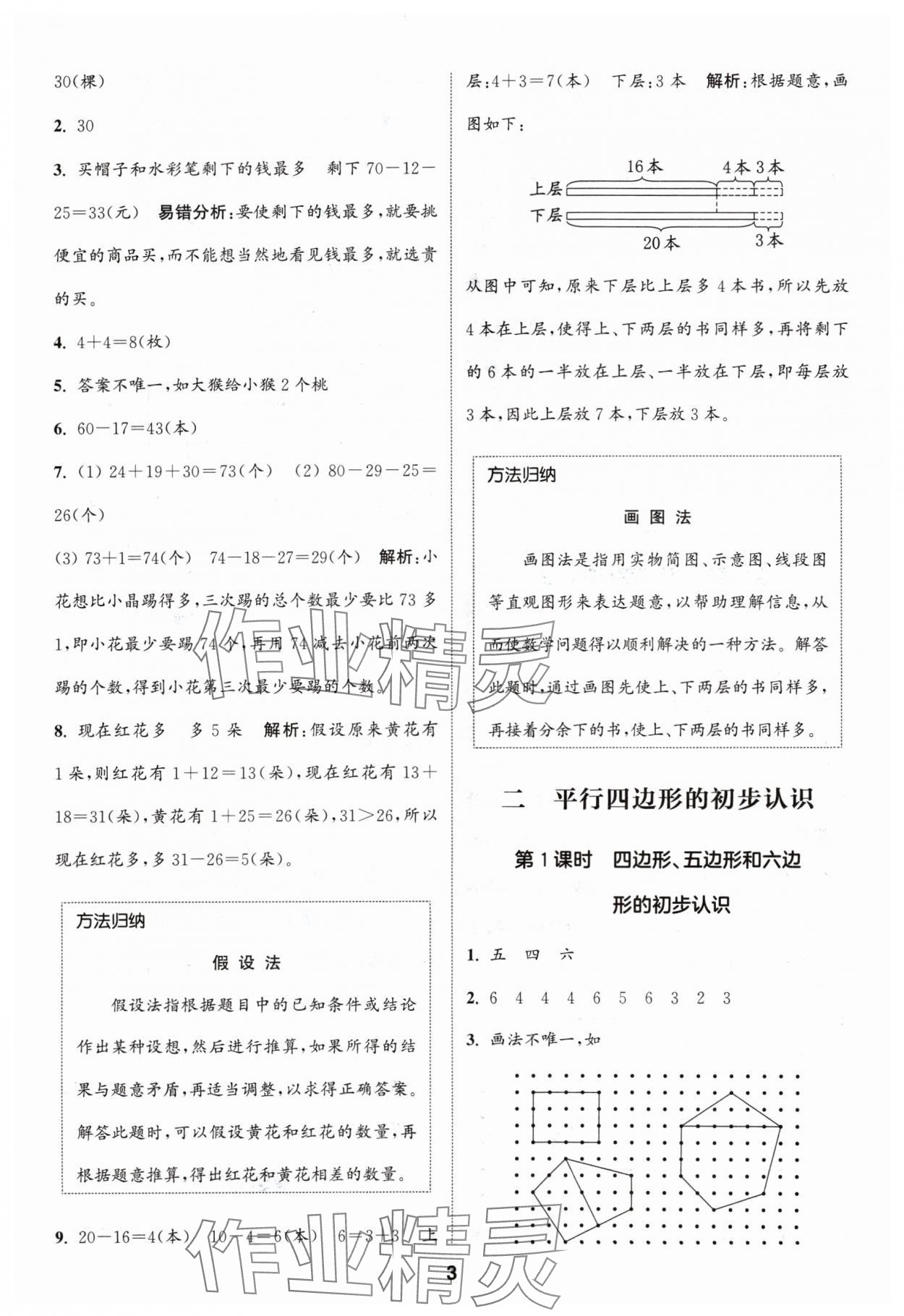 2024年通城學(xué)典課時(shí)作業(yè)本二年級(jí)數(shù)學(xué)上冊(cè)蘇教版 參考答案第3頁(yè)