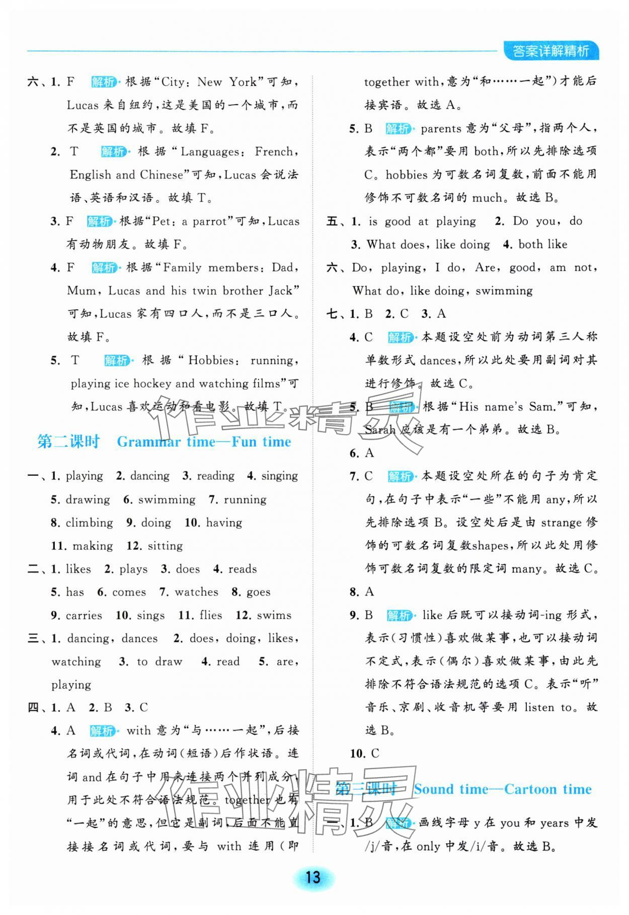 2023年亮點給力全優(yōu)練霸五年級英語上冊譯林版 參考答案第13頁