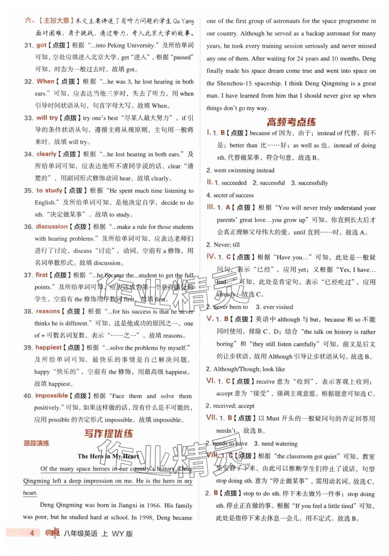 2025年綜合應(yīng)用創(chuàng)新題典中點八年級英語上冊外研版 第4頁