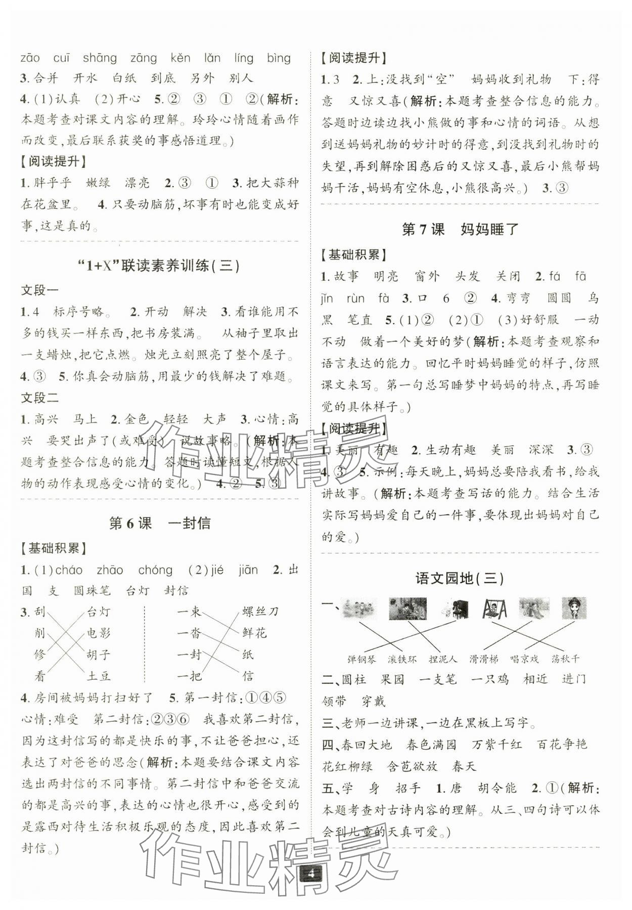 2024年勵(lì)耘書業(yè)勵(lì)耘新同步二年級(jí)語(yǔ)文上冊(cè)人教版 第4頁(yè)