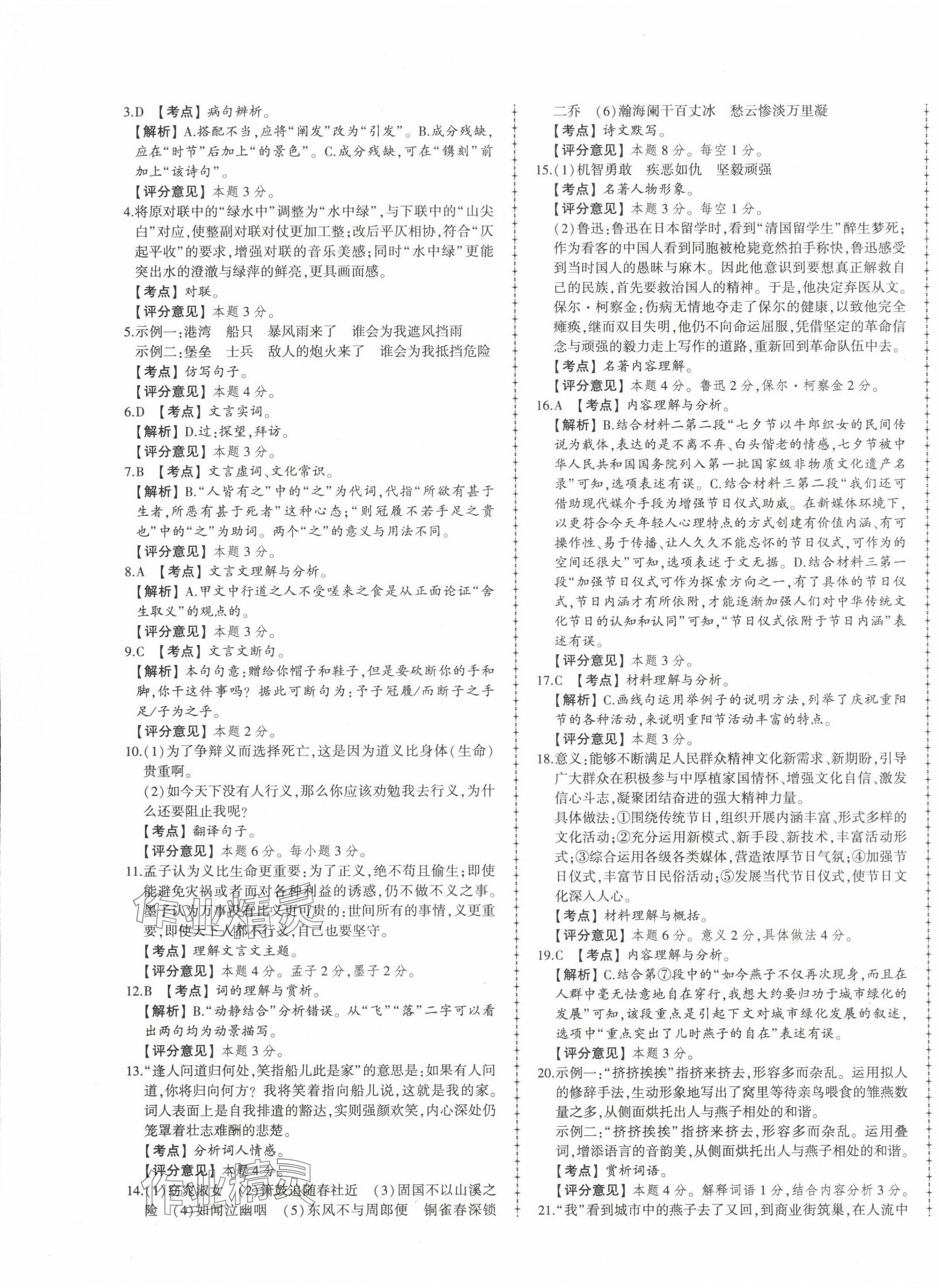 2025年中考114語文濟(jì)南專版 第5頁