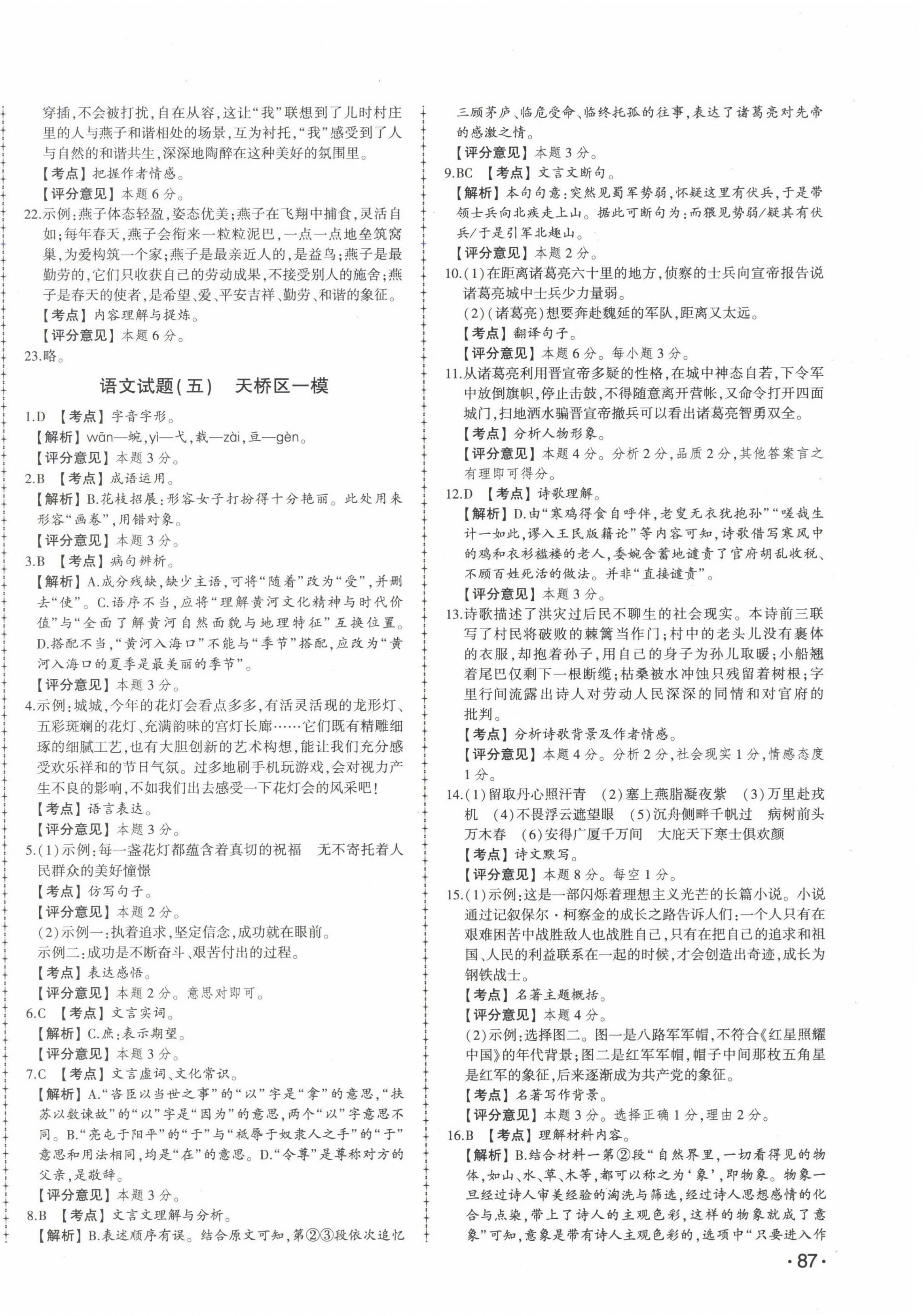 2025年中考114語文濟(jì)南專版 第6頁