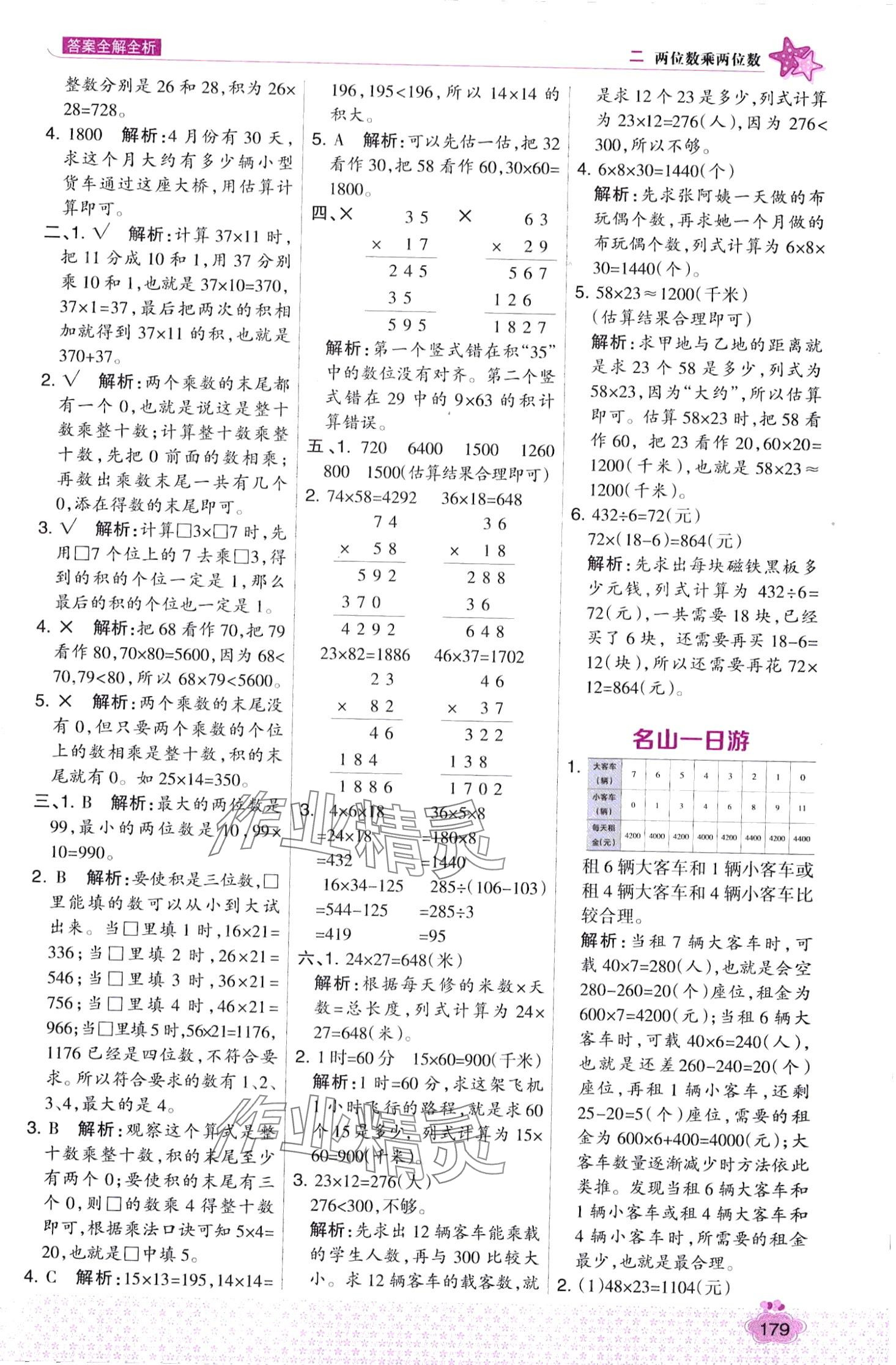 2024年考點集訓(xùn)與滿分備考三年級數(shù)學(xué)下冊冀教版 第11頁