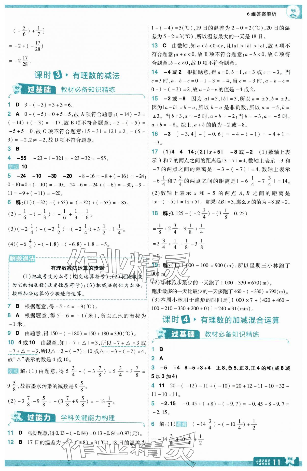 2025年一遍過七年級數(shù)學(xué)上冊北師大版 第11頁