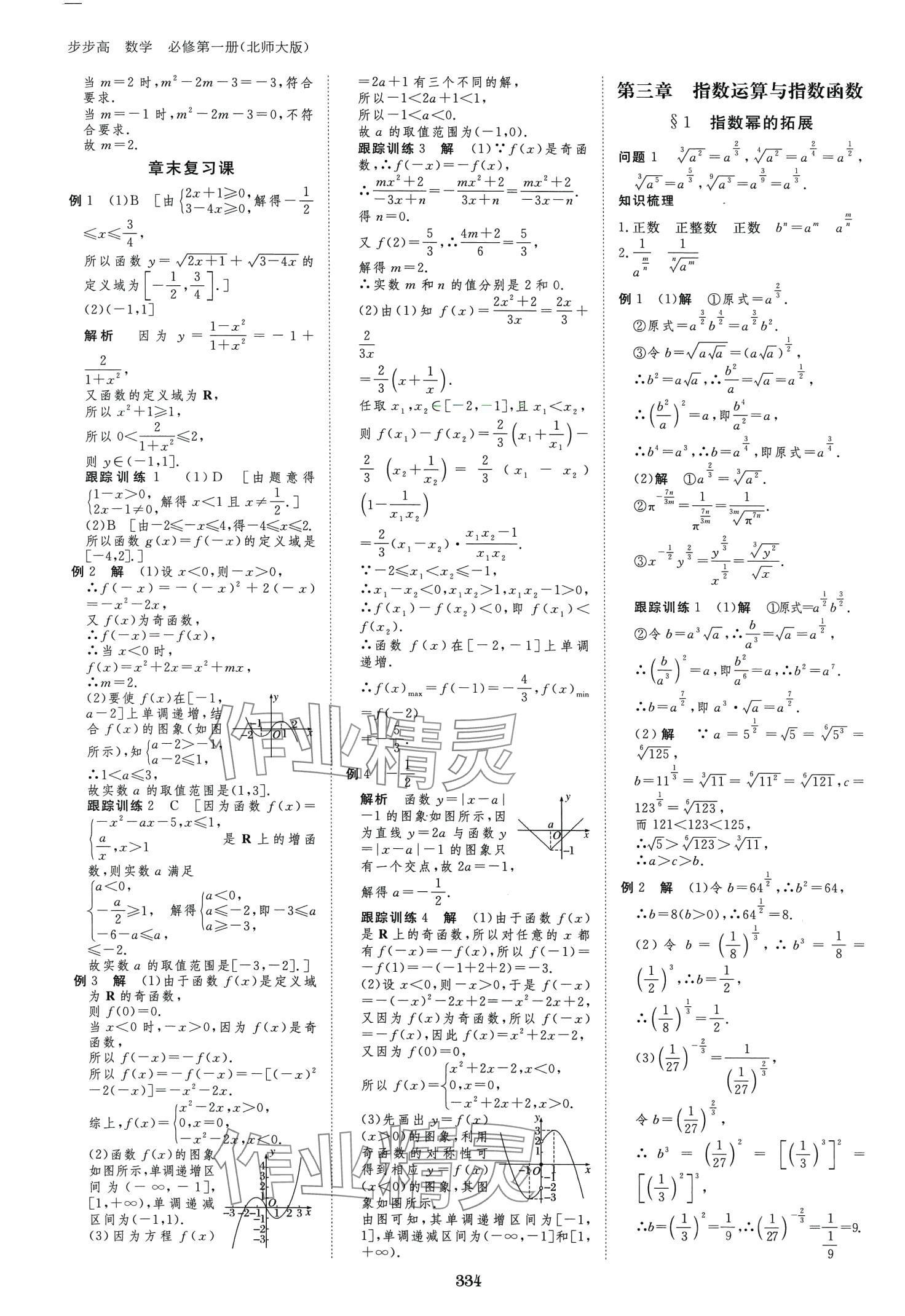 2024年步步高學習筆記高中數學必修第一冊北師大版 第17頁