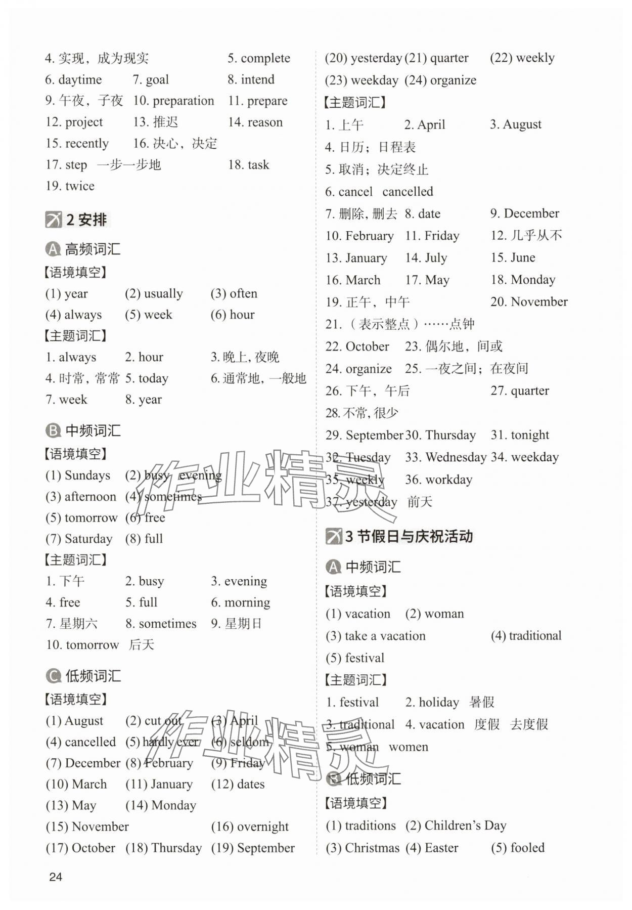 2024年中考响云箭英语安徽专版&nbsp;参考答案第24页