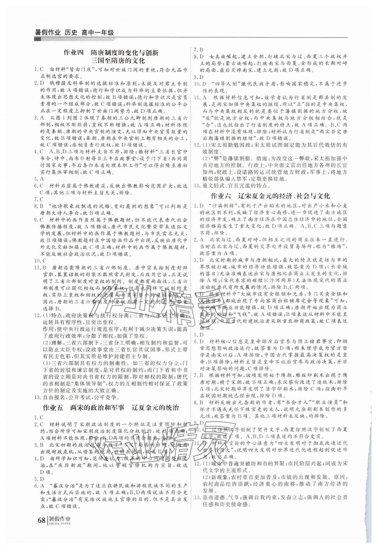 2025年暑假作业明天出版社高一历史 第2页