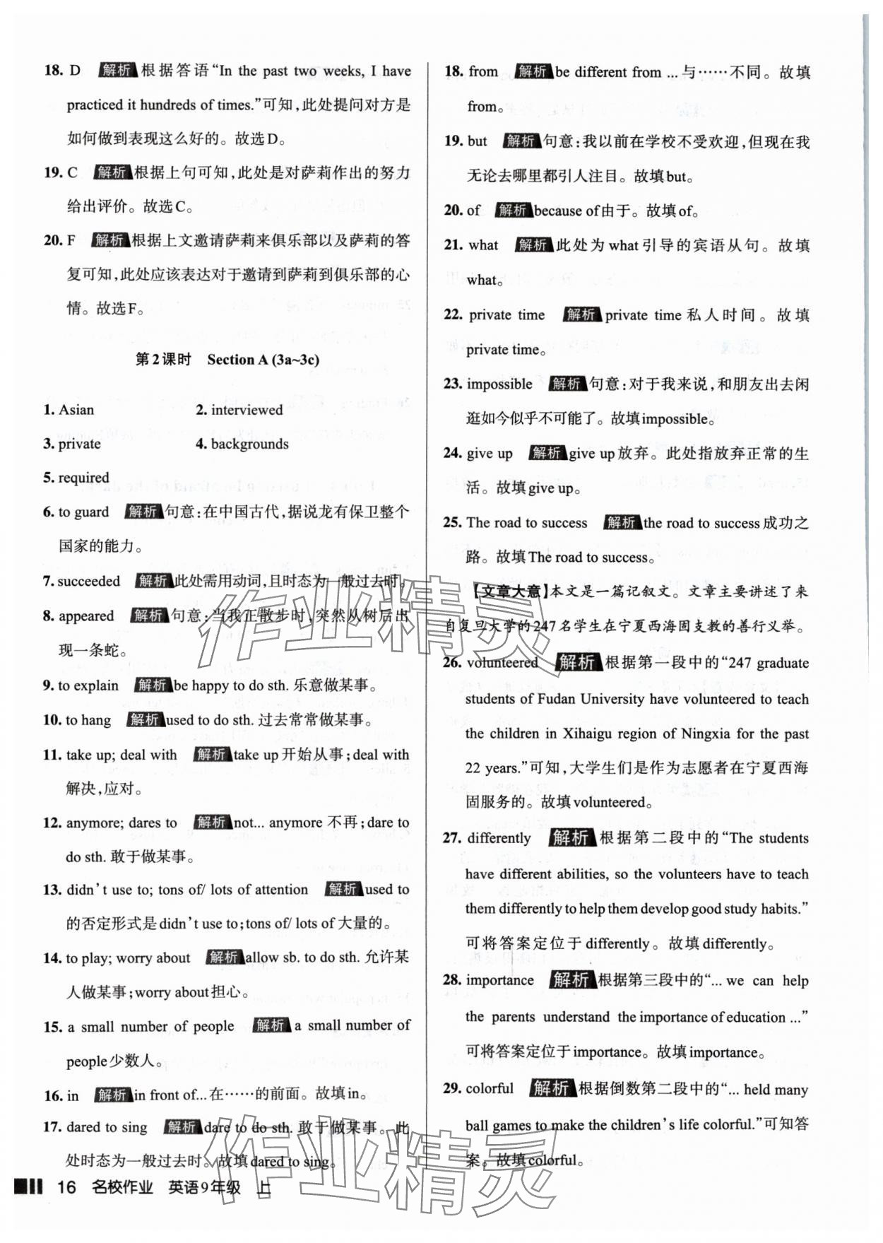 2024年名校作業(yè)九年級英語上冊人教版山西專版 參考答案第16頁