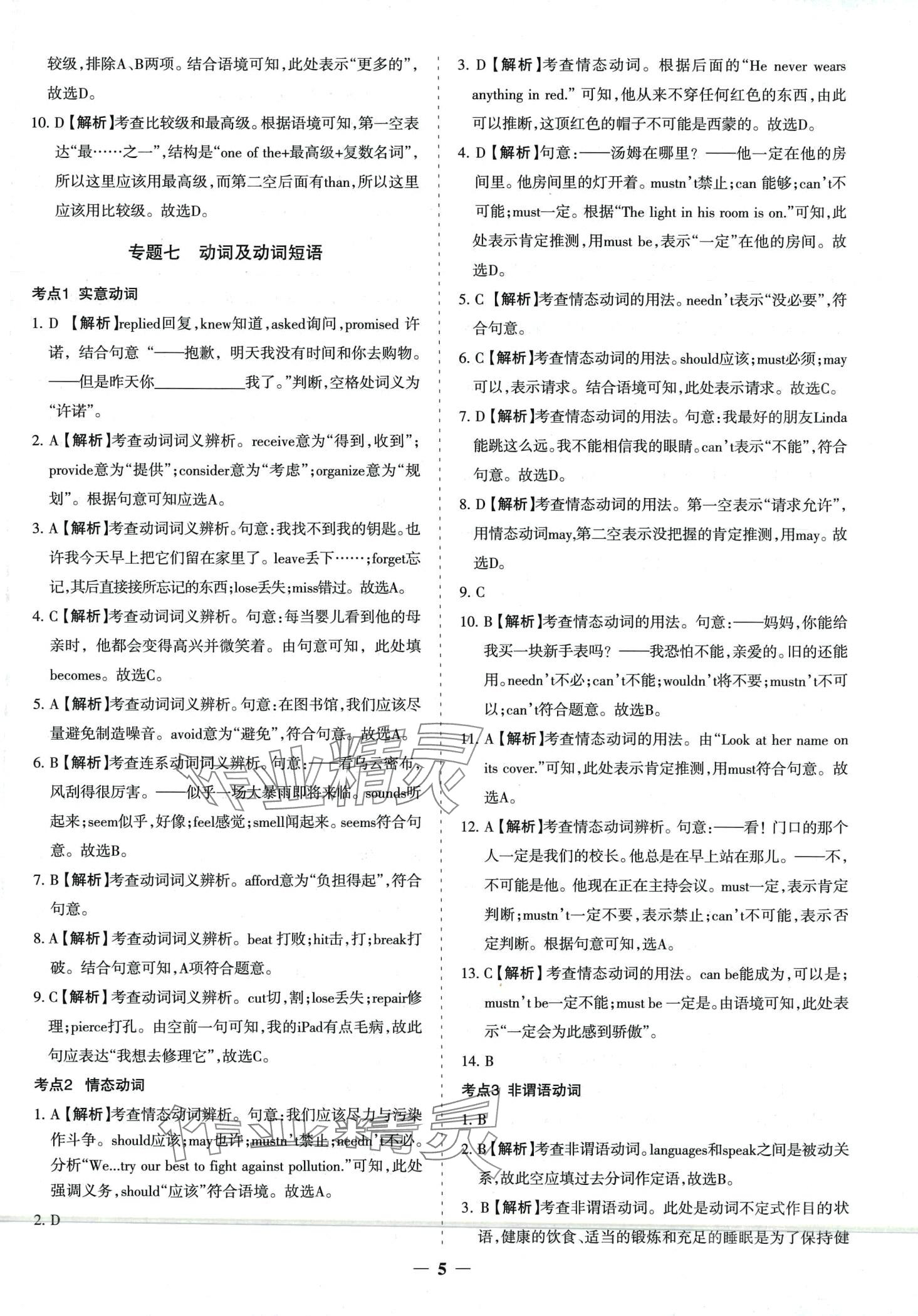 2024年中考真題分類集訓(xùn)英語 第5頁