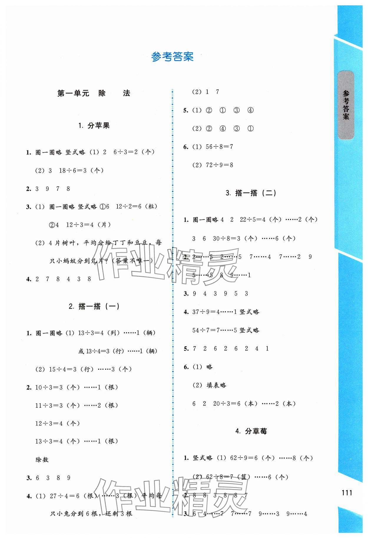 2024年伴你成長北京師范大學(xué)出版社二年級數(shù)學(xué)下冊北師大版山西專版 第1頁