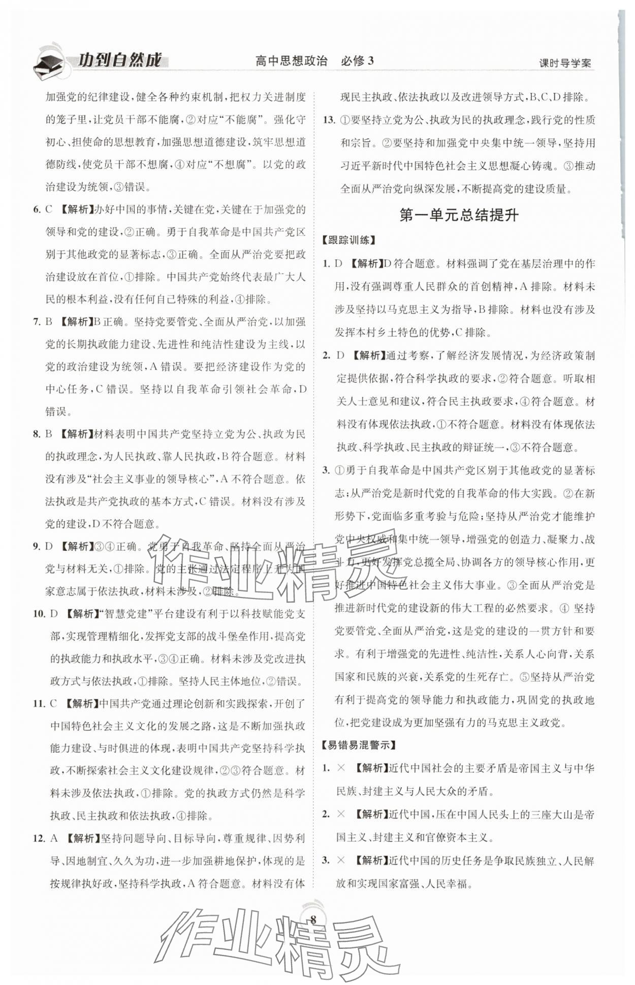 2025年功到自然成高中道德與法治必修3 參考答案第8頁