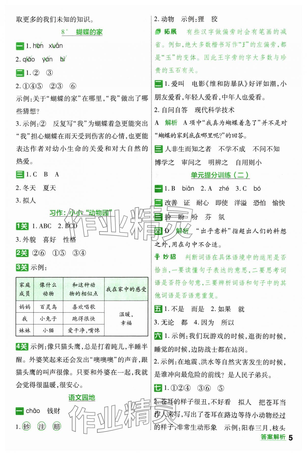 2024年一遍過四年級語文上冊人教版 參考答案第5頁