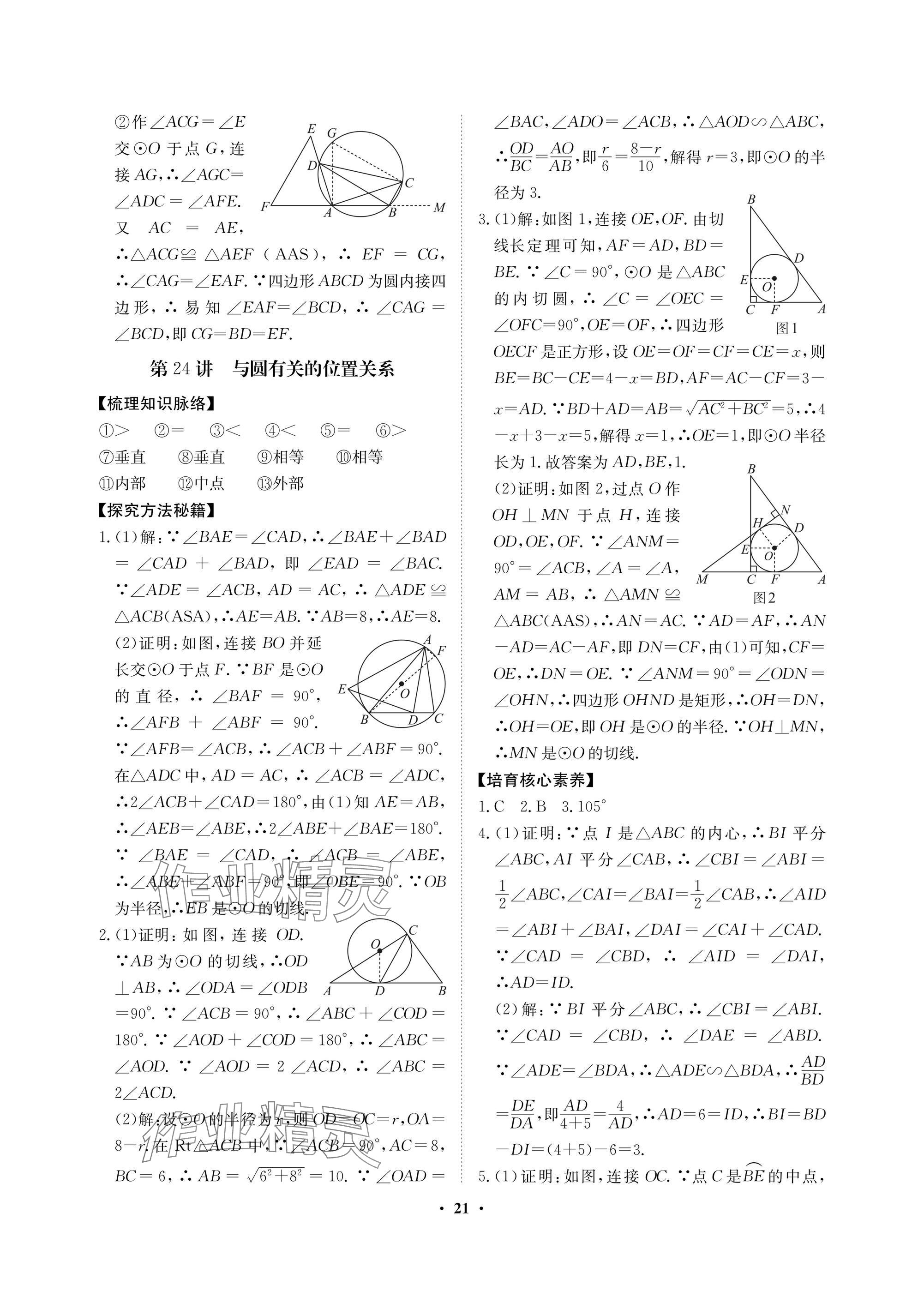 2025年湖北中考初中學(xué)業(yè)水平考試總復(fù)習(xí)數(shù)學(xué)通用版 參考答案第21頁