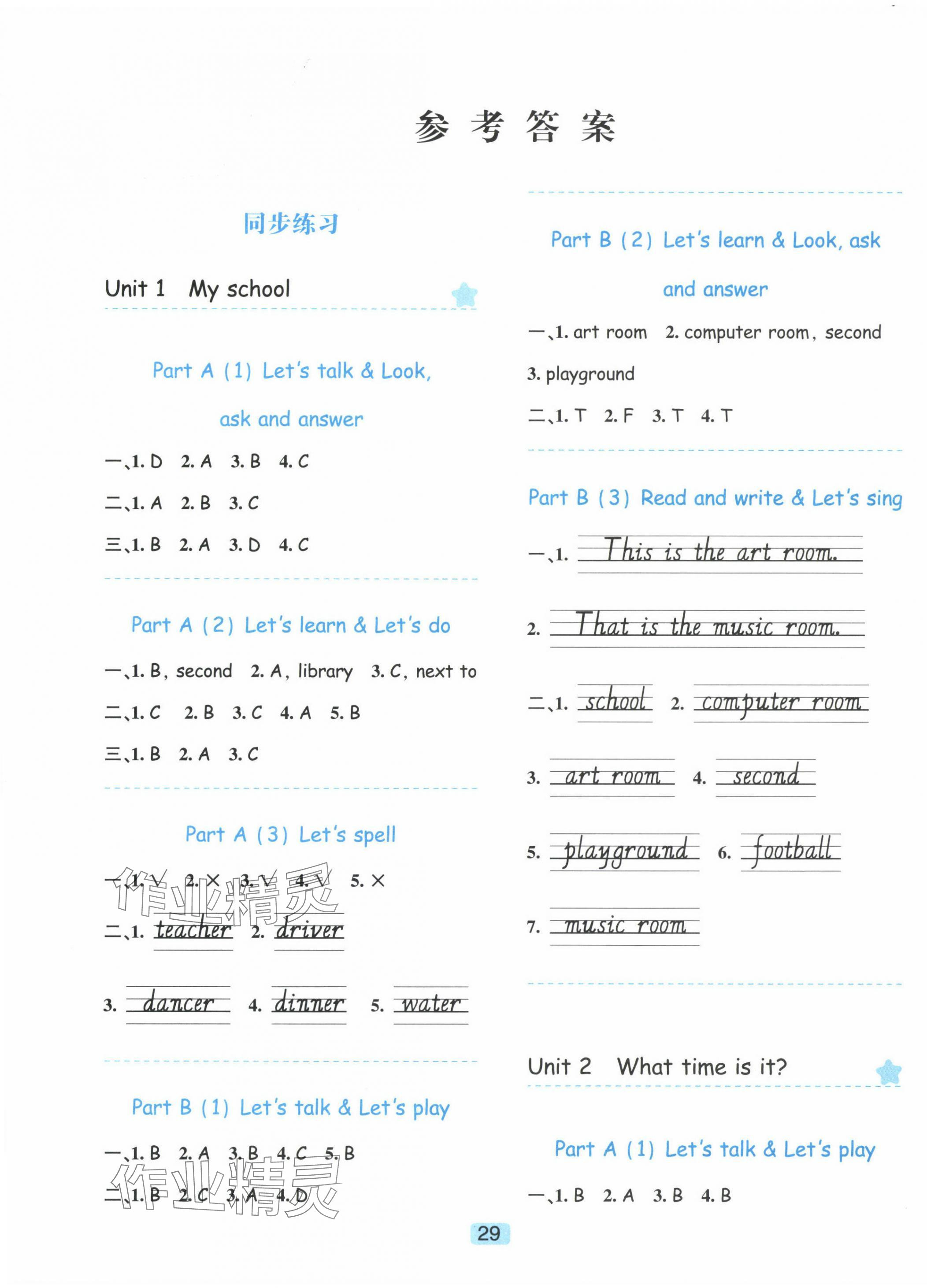 2025年精準學與練四年級英語下冊人教版 第1頁