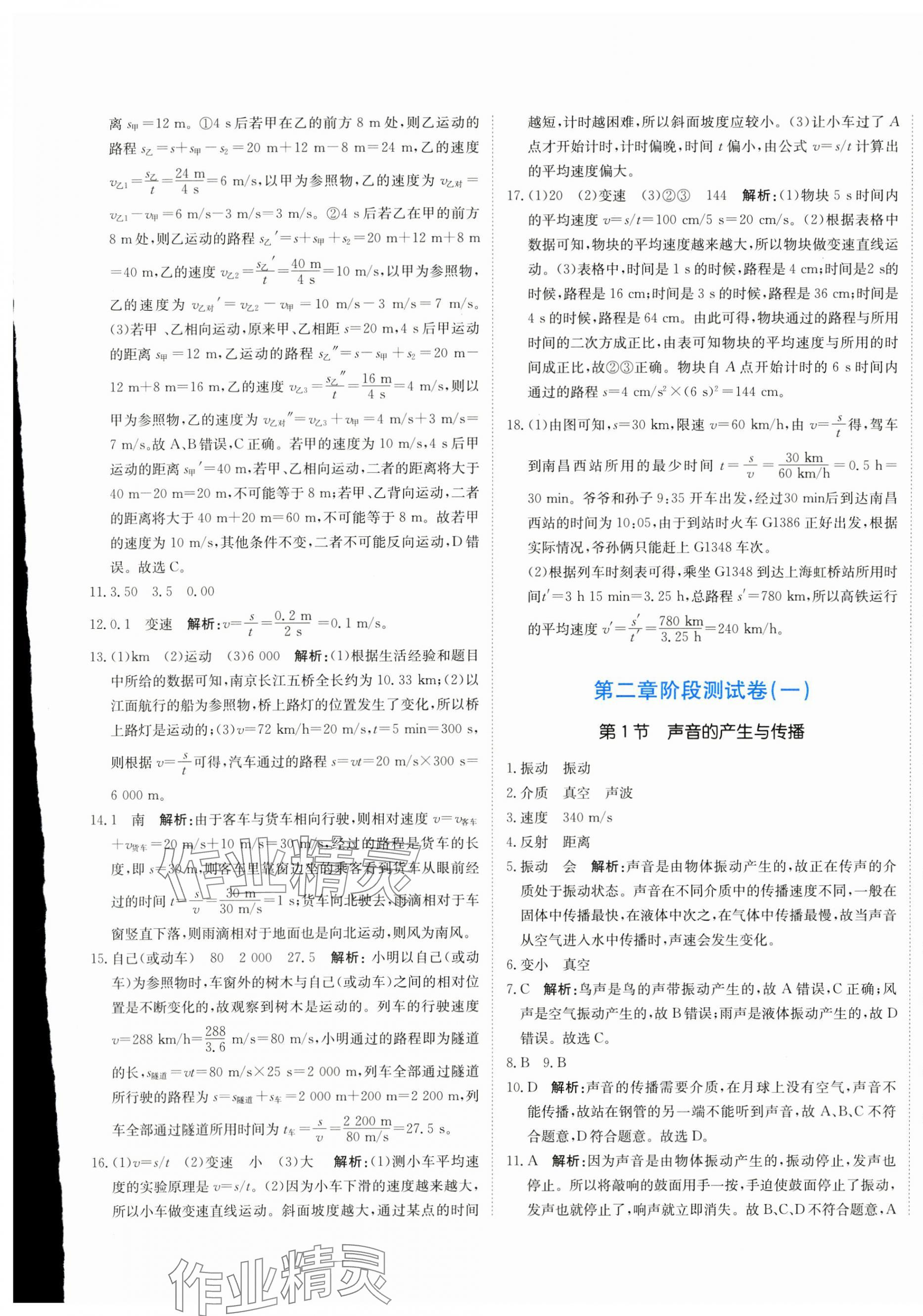 2024年新目標檢測同步單元測試卷八年級物理上冊人教版 第5頁