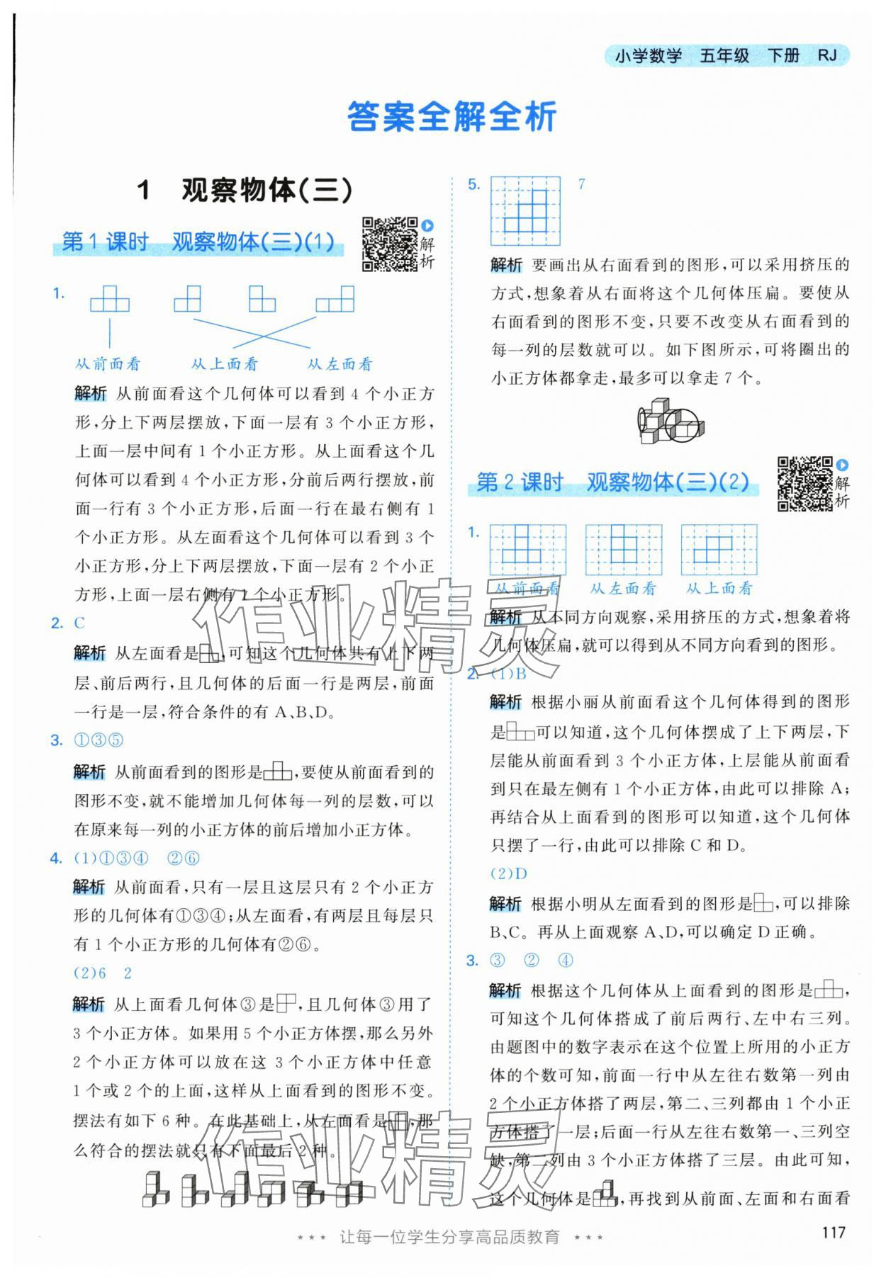 2024年53天天練五年級數(shù)學下冊人教版 參考答案第1頁