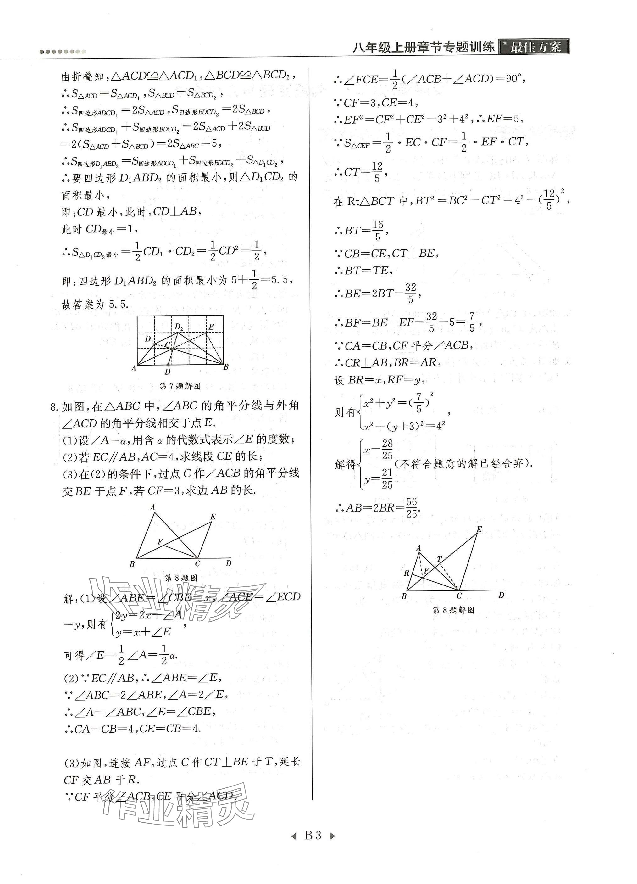 2025年每周最佳方案八年级数学上册北师大版 参考答案第3页