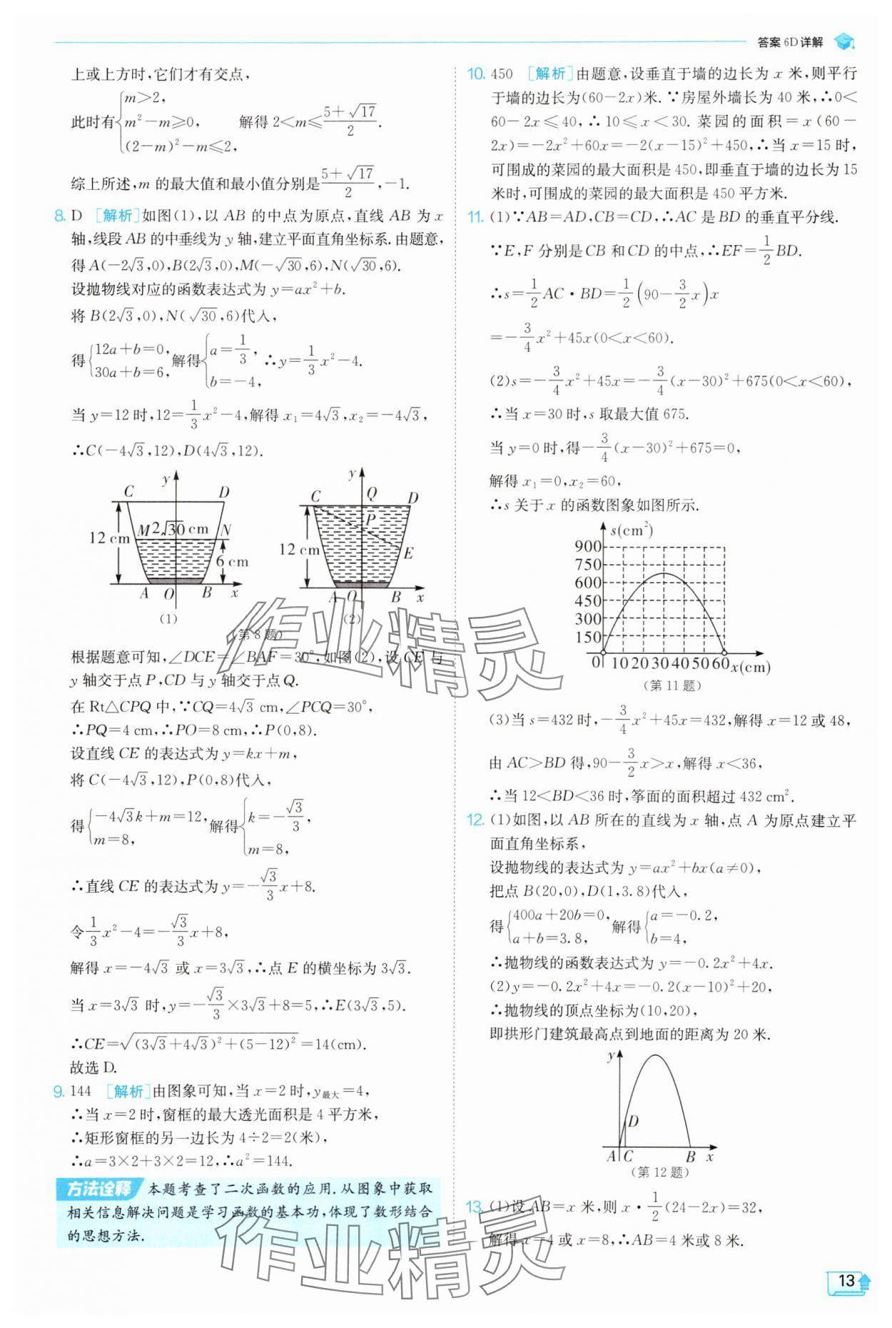 2025年實(shí)驗(yàn)班提優(yōu)訓(xùn)練九年級(jí)科學(xué)上冊(cè)浙教版 參考答案第13頁(yè)