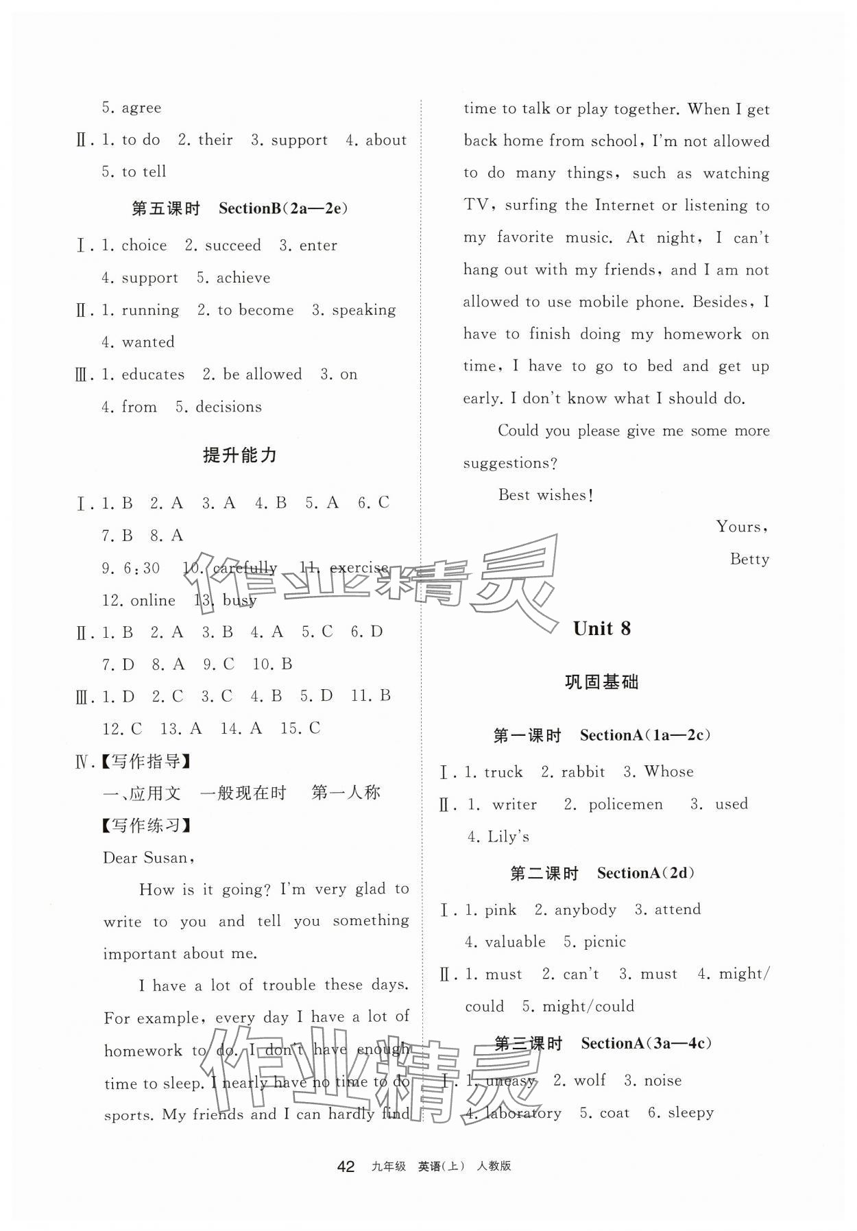 2024年学习之友九年级英语上册人教版 参考答案第8页