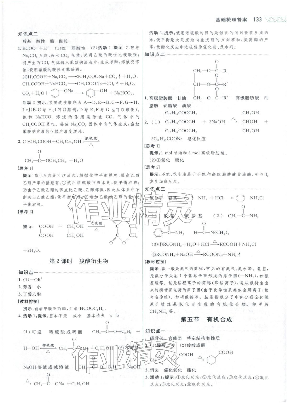 2025年三维设计高中化学选择性必修第三册&nbsp;第7页