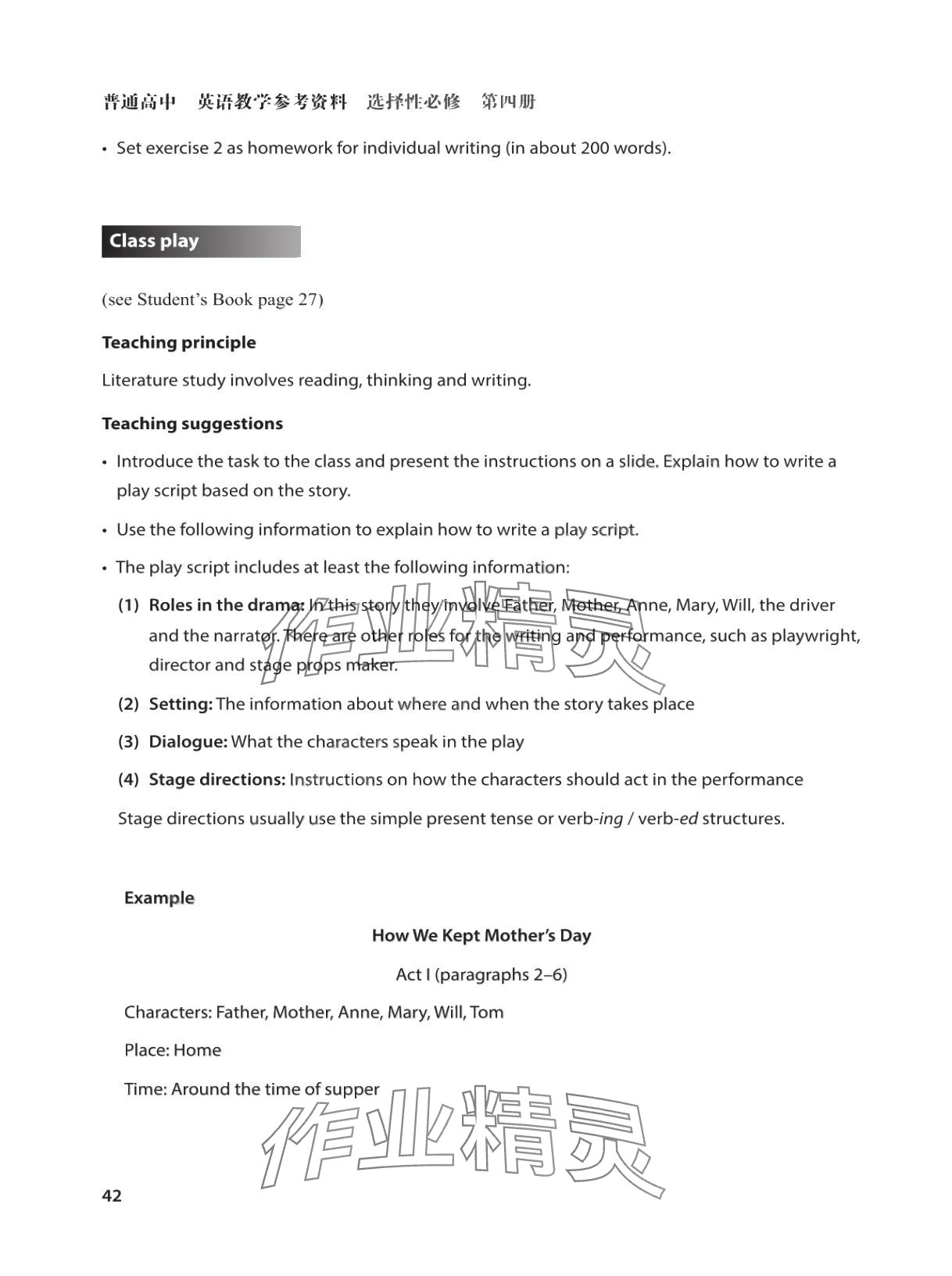 2025年教材课本高中英语选择性必修第四册沪教版&nbsp;参考答案第42页