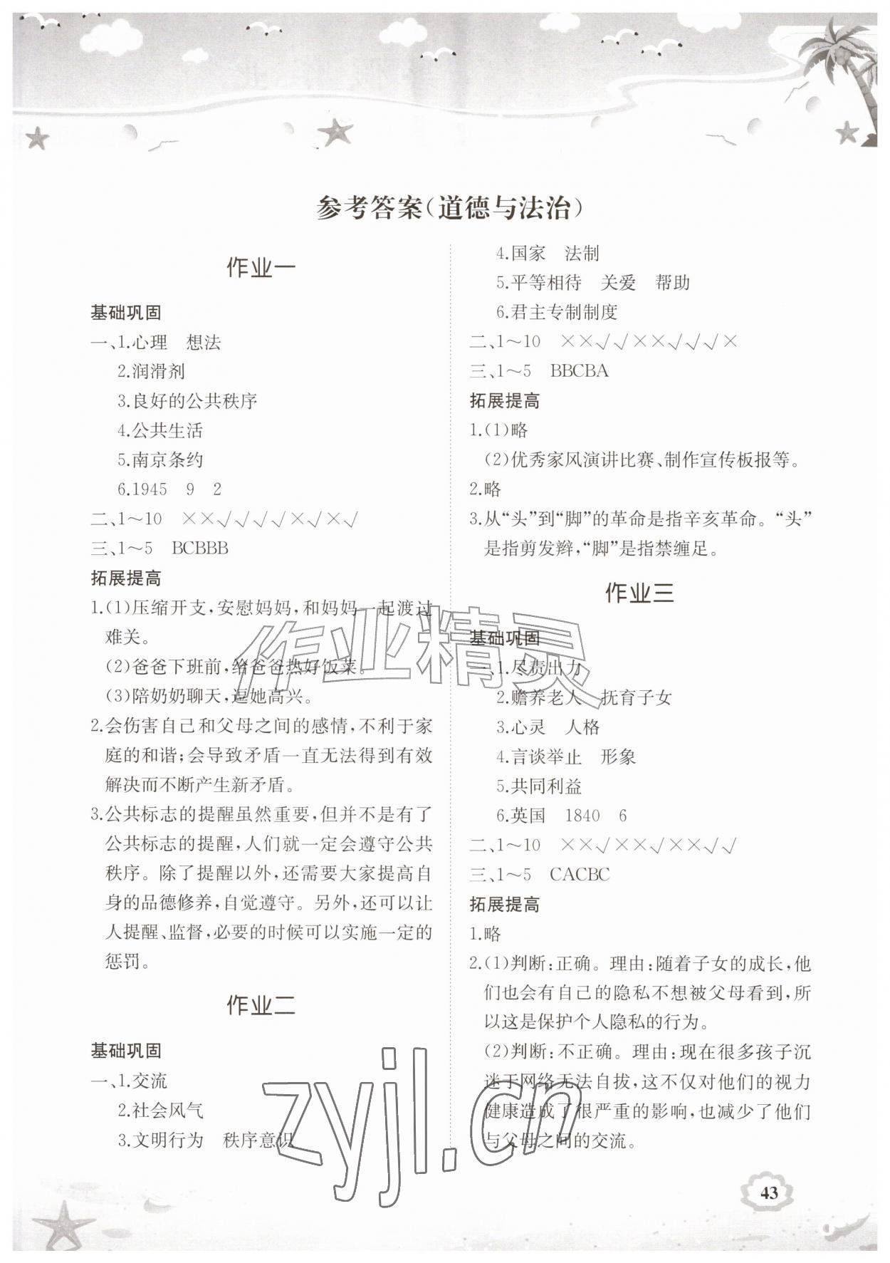 2026年暑假作业湖南教育出版社五年级科学思品&nbsp;第1页