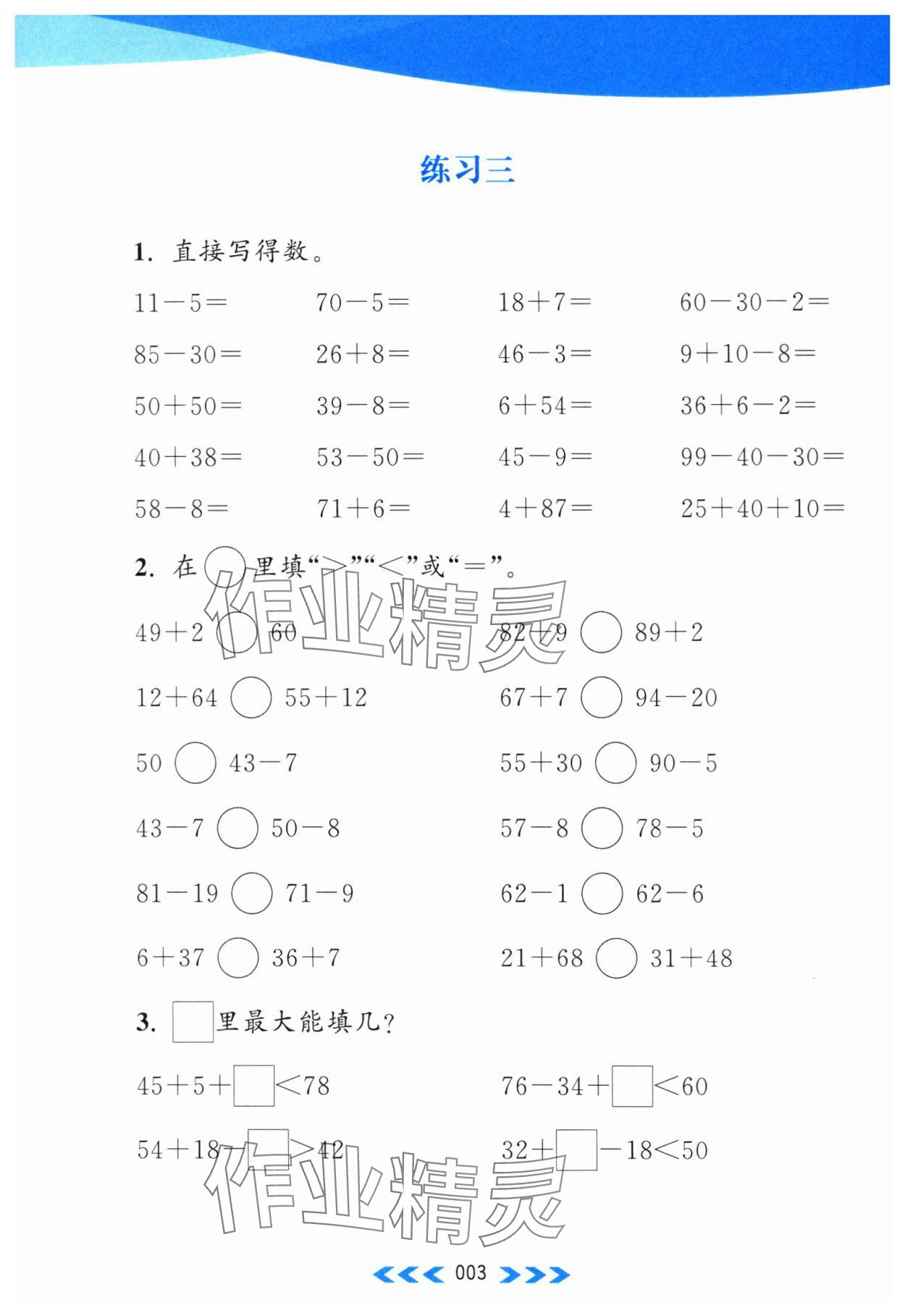 2023年自主學(xué)習(xí)當(dāng)堂反饋二年級數(shù)學(xué)上冊江蘇版 第3頁