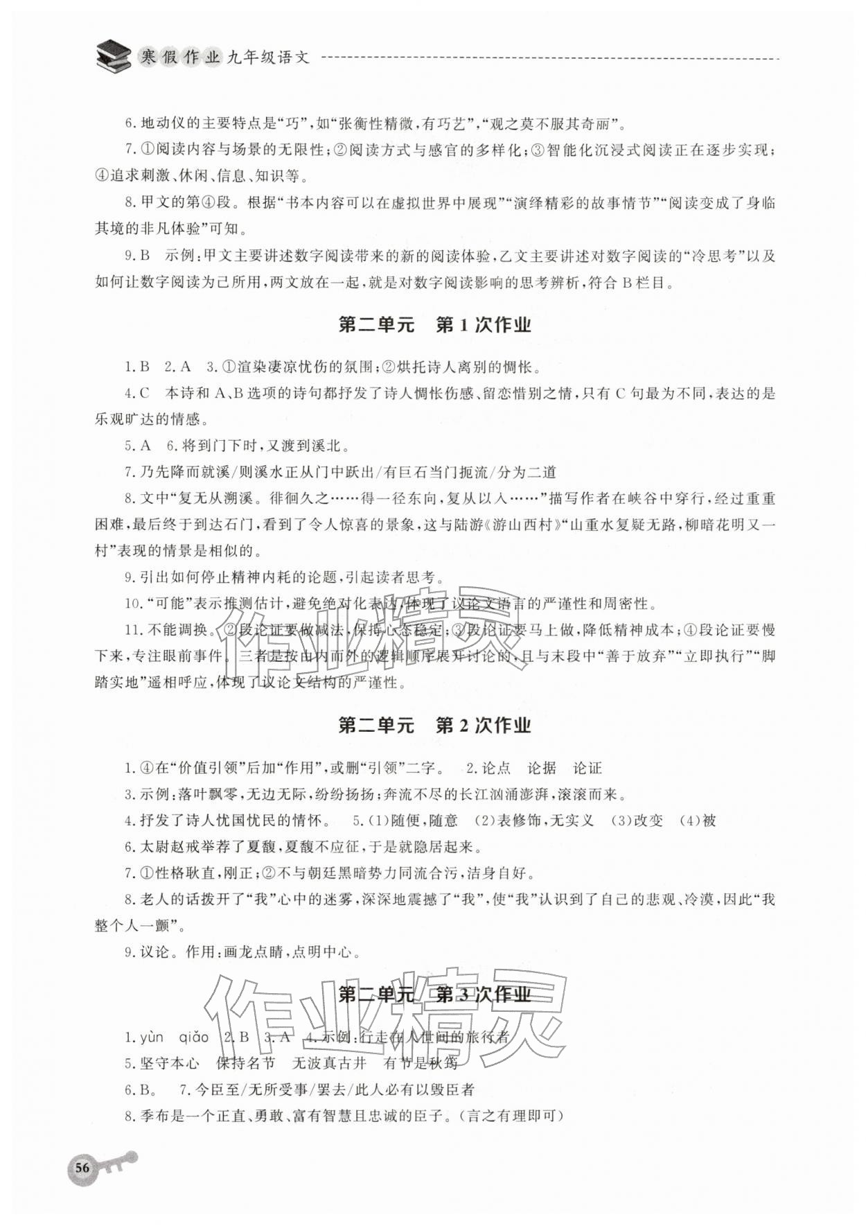2026年寒假作業(yè)華中科技大學出版社九年級語文&nbsp;第2頁