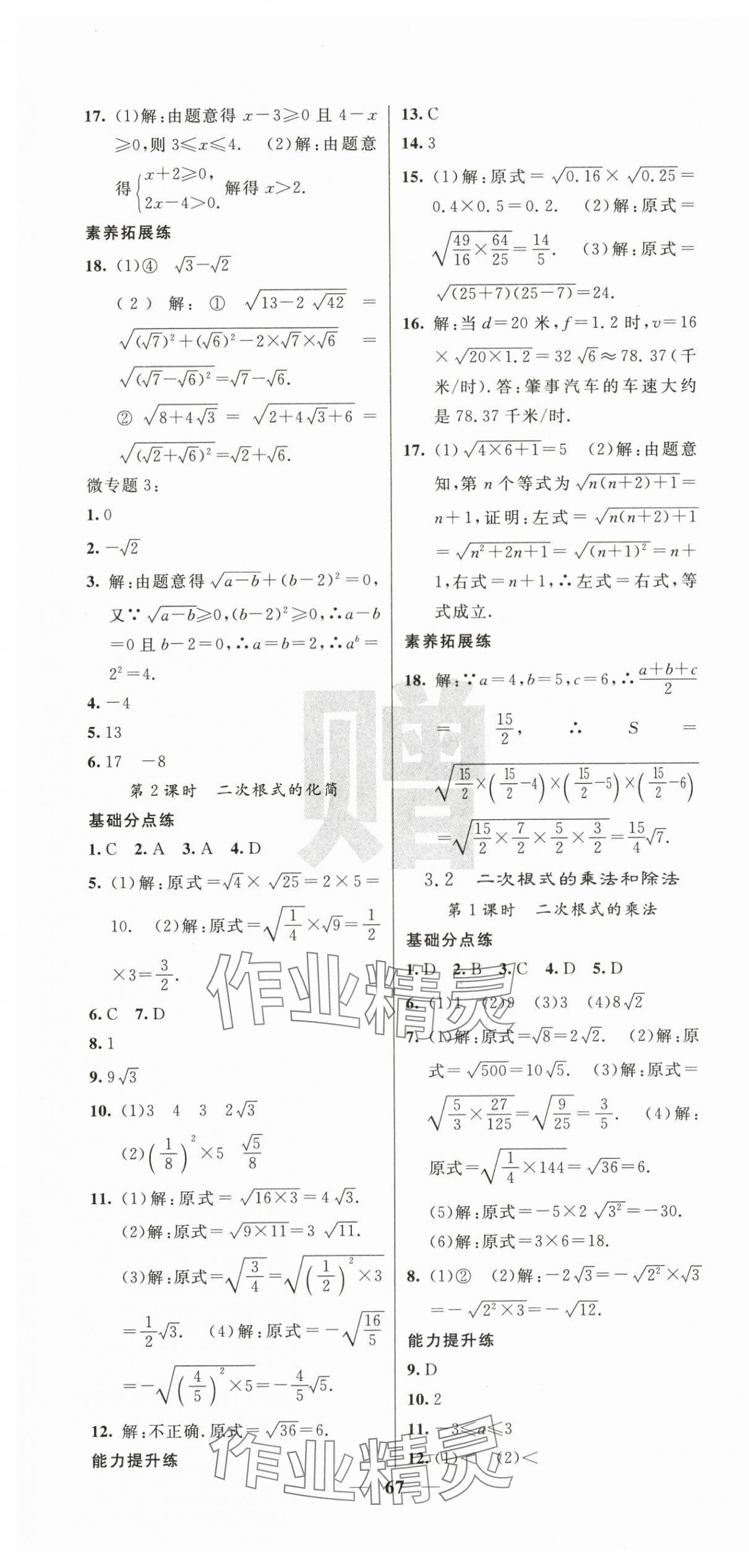 2025年课堂点睛八年级数学上册湘教版湖南专版 第13页