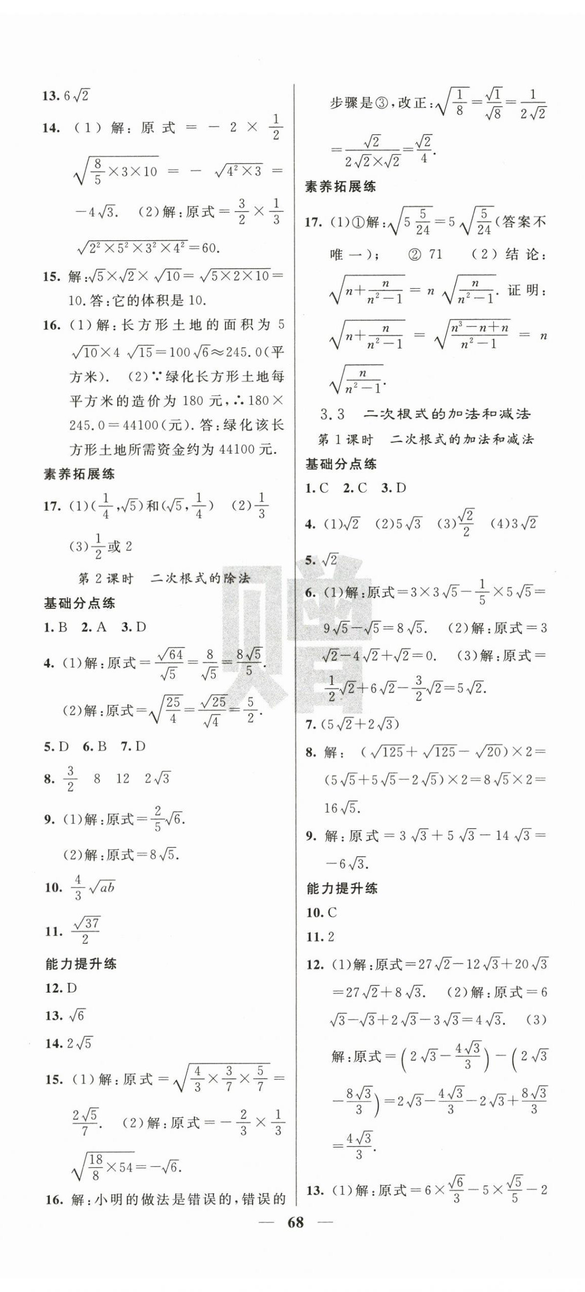 2025年课堂点睛八年级数学上册湘教版湖南专版 第14页