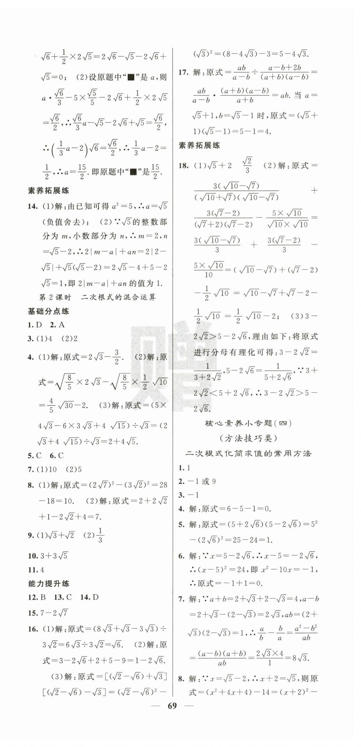2025年课堂点睛八年级数学上册湘教版湖南专版 第15页