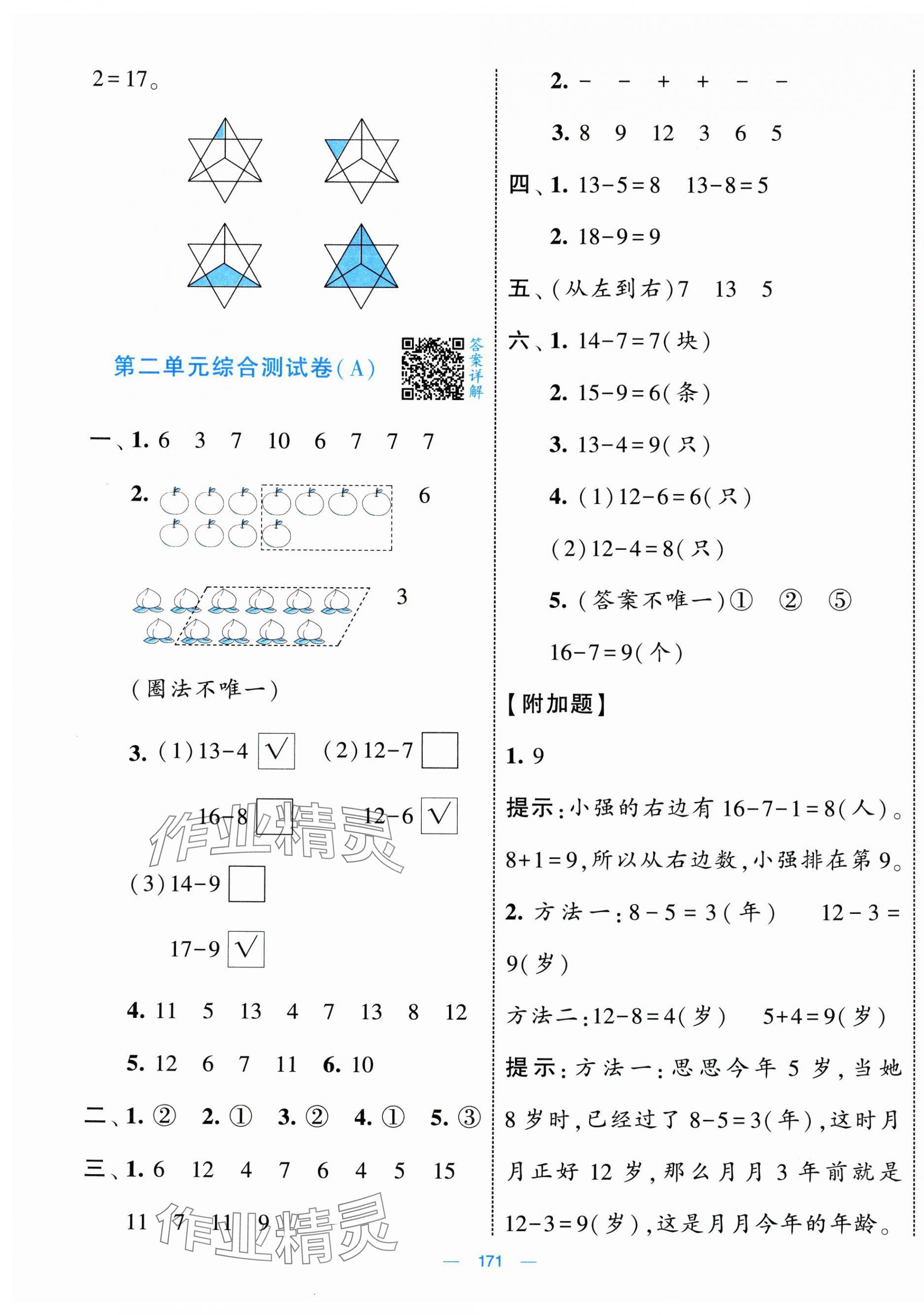 2025年學霸提優大試卷一年級數學下冊人教版 第3頁