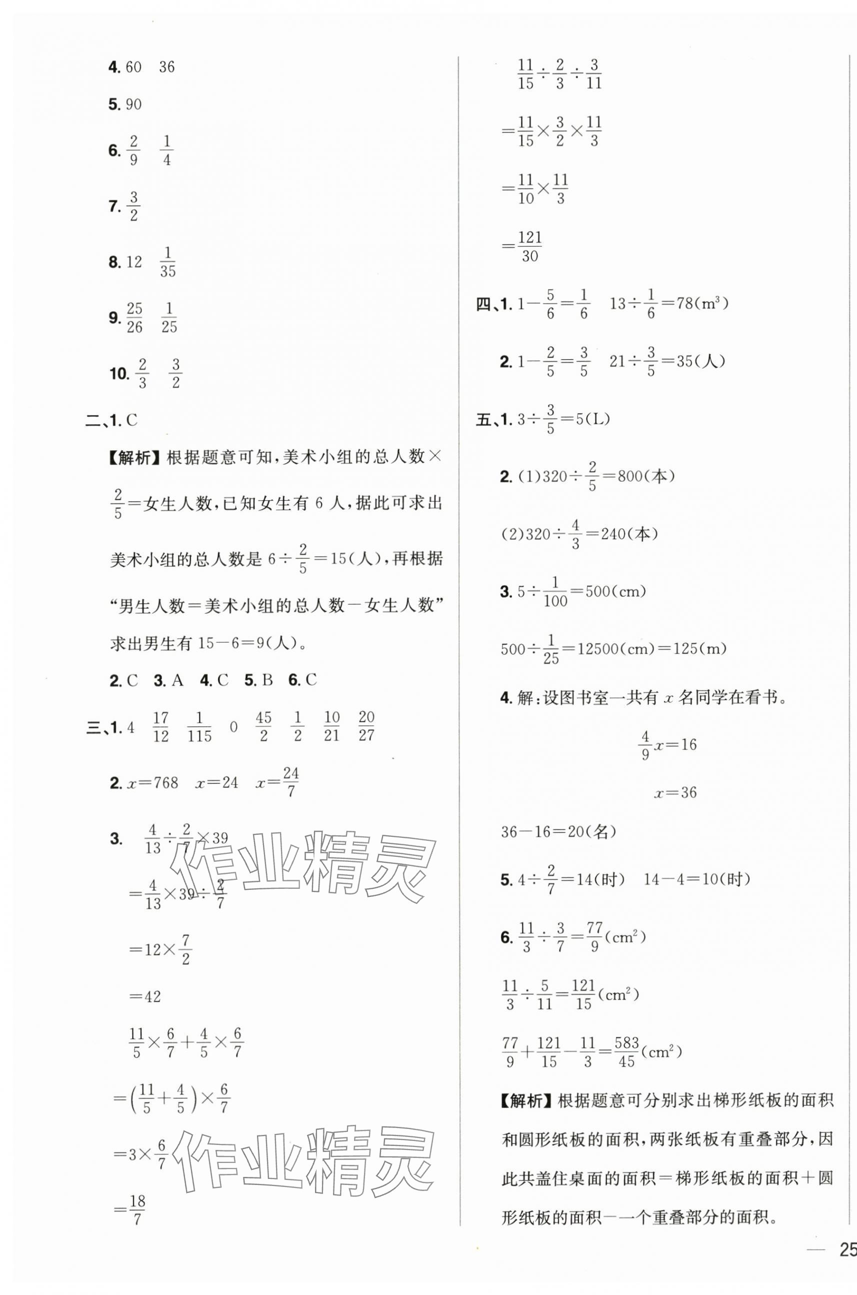 2025年教材全練五年級(jí)數(shù)學(xué)下冊(cè)北師大版 第5頁(yè)