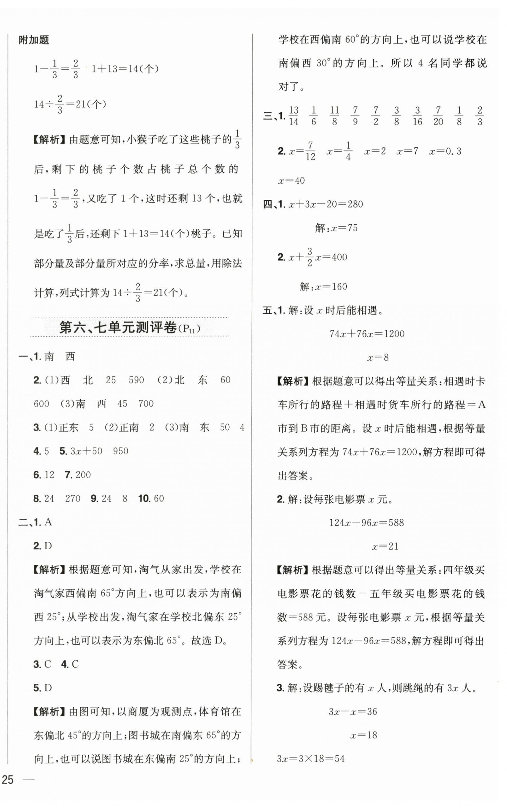 2025年教材全練五年級(jí)數(shù)學(xué)下冊(cè)北師大版 第6頁