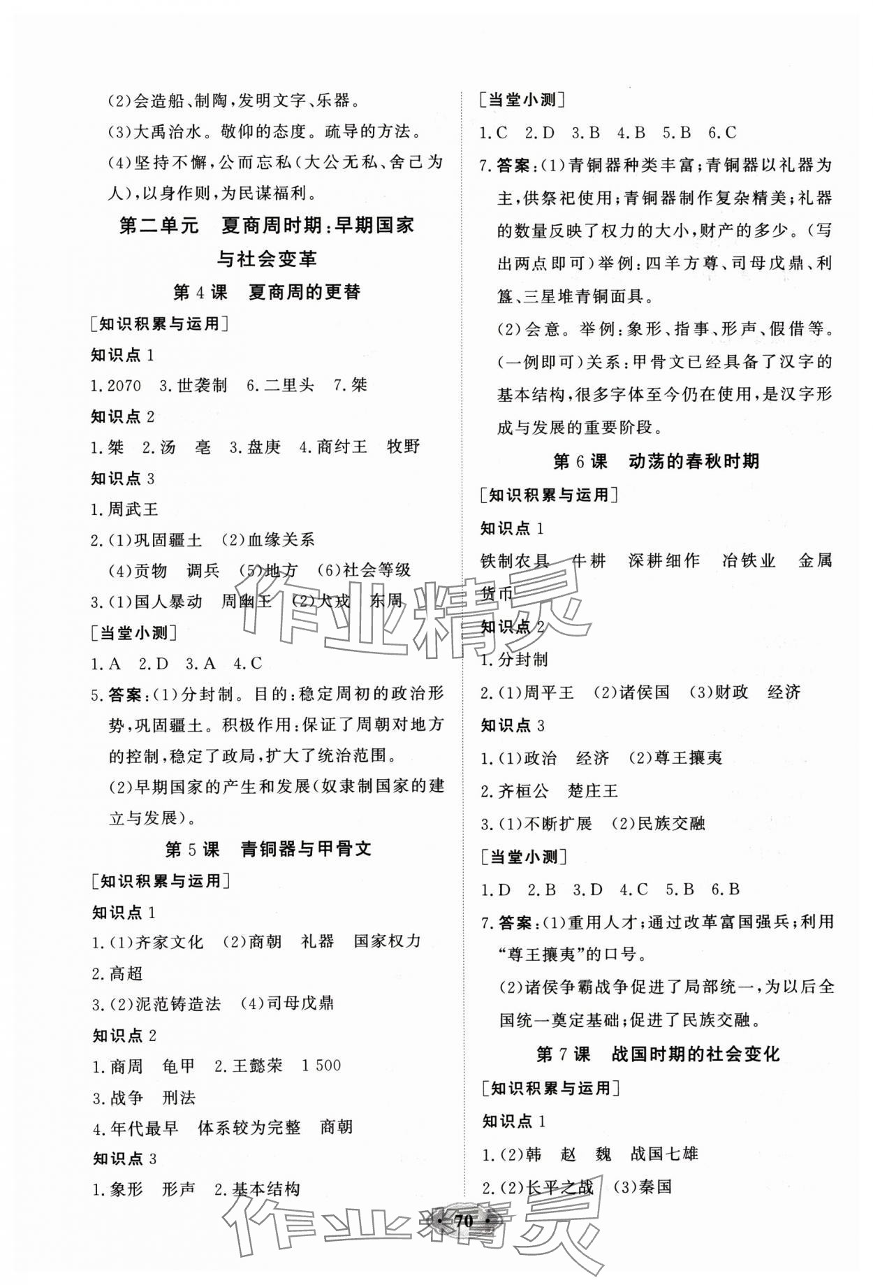 2025年激活假期七年级历史人教版 第2页
