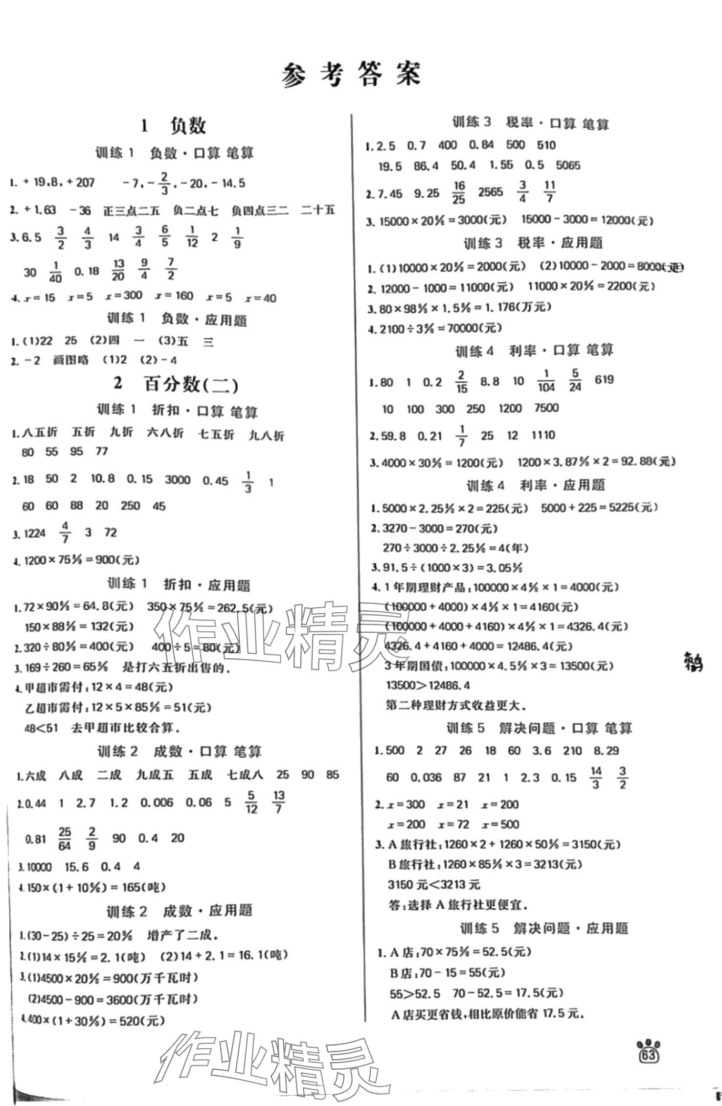 2024年达标运算六年级数学下册人教版 第1页