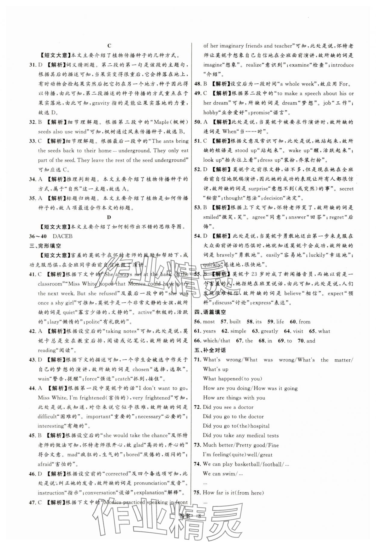 2025年中考靶向集訓(xùn)熱點(diǎn)試題精編英語中考 參考答案第8頁