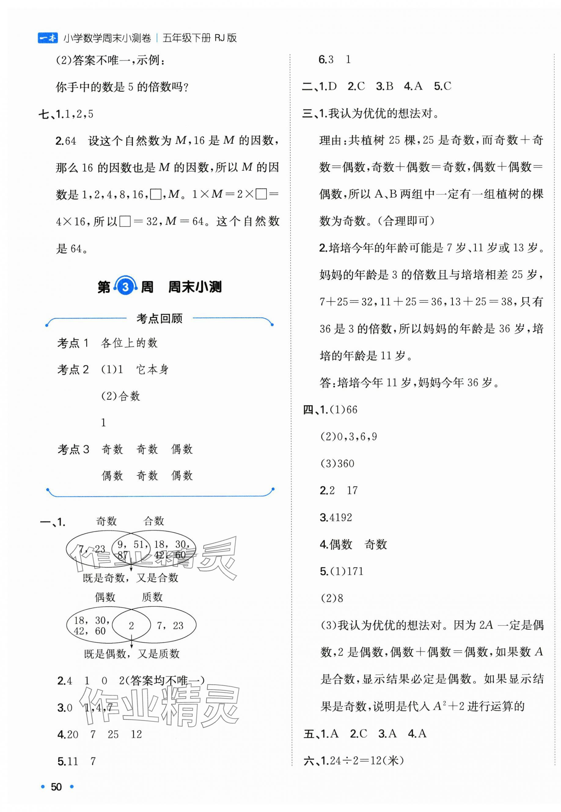 2025年一本周末小測卷五年級數學下冊人教版 第3頁