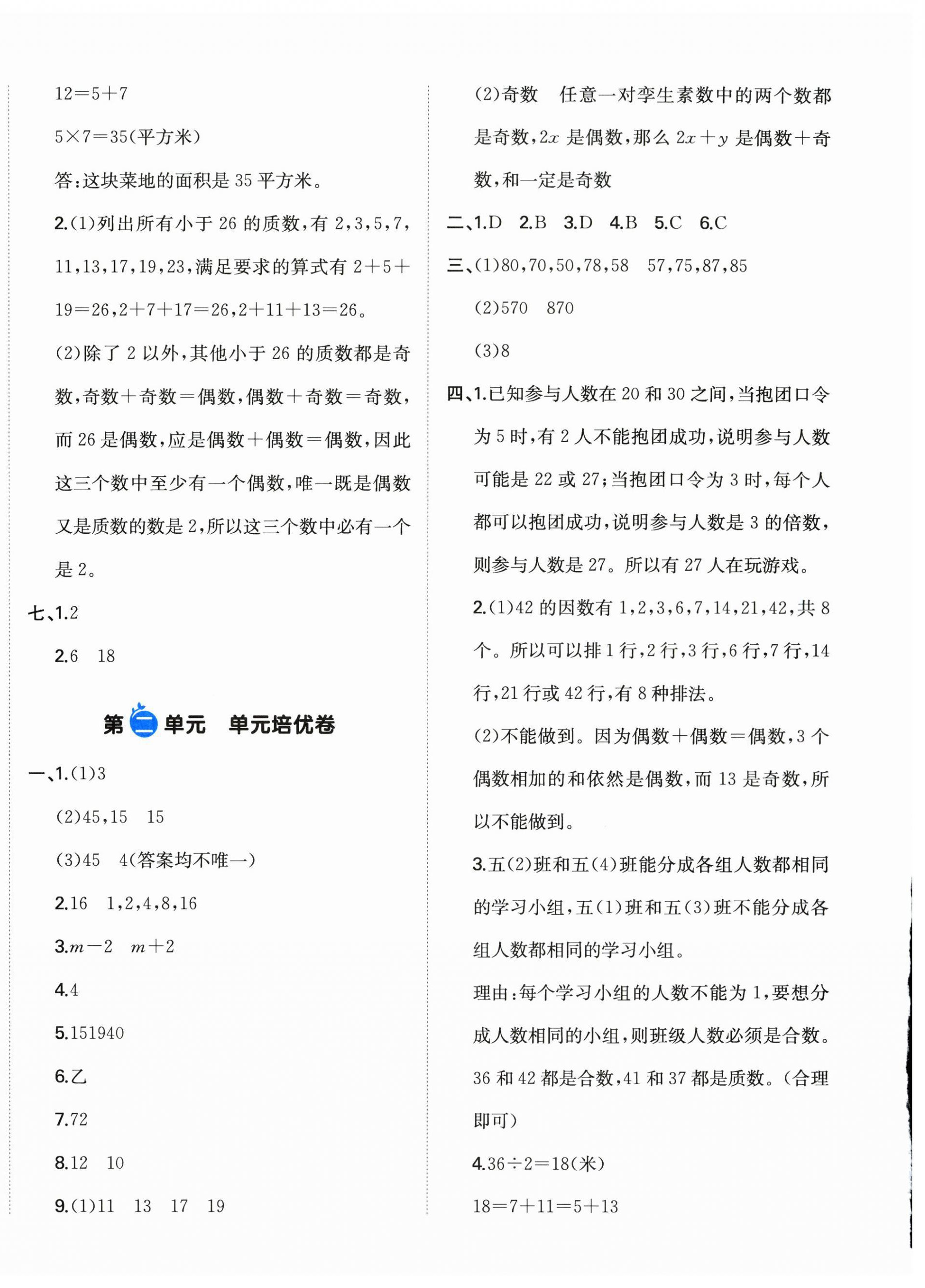 2025年一本周末小測卷五年級數學下冊人教版 第4頁